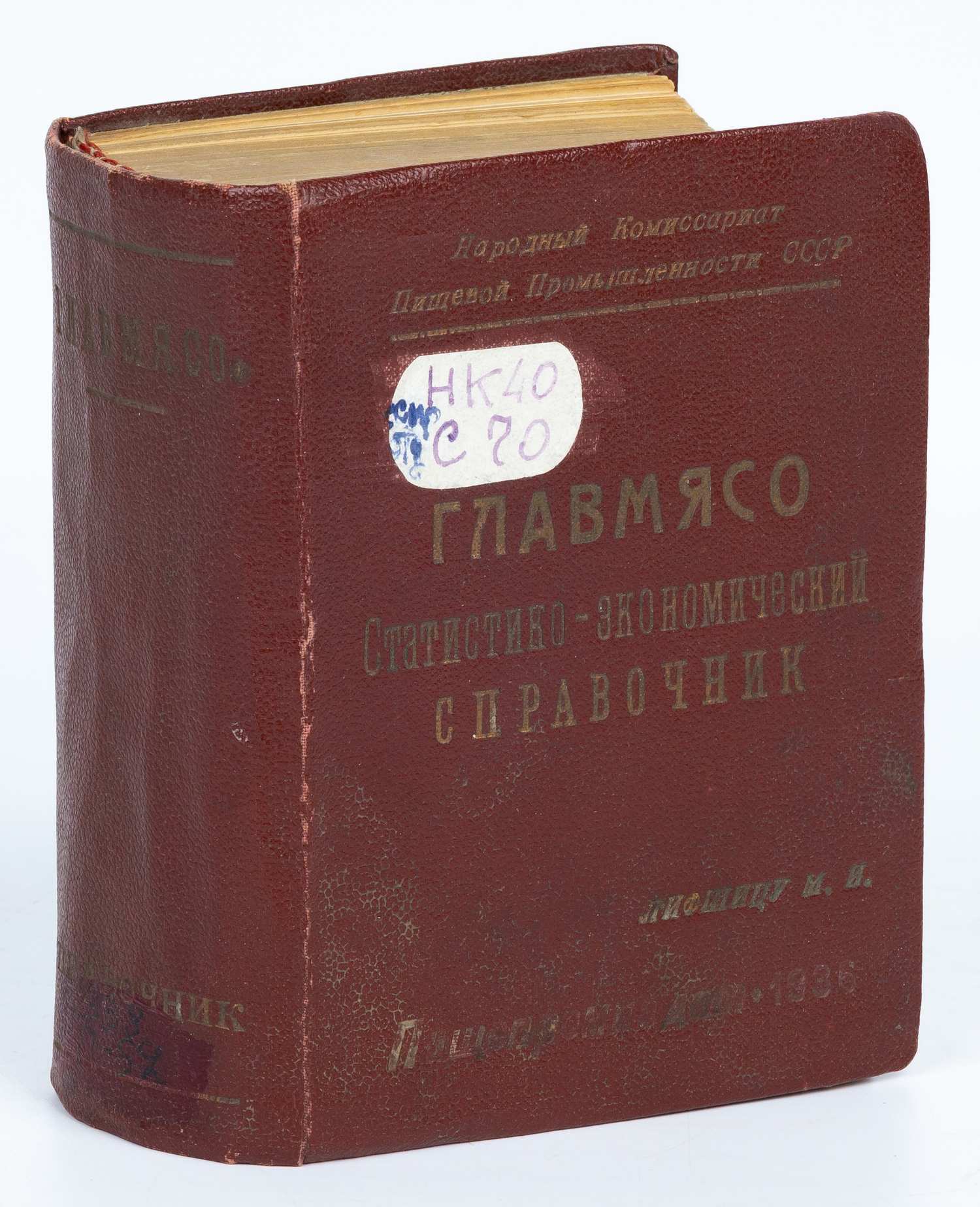 Главмясо. Статистико-экономический справочник (М., 1936).