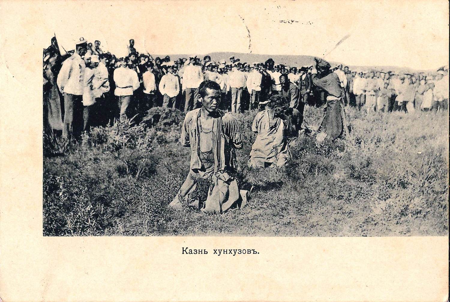Открытка «Казнь хунхузов». Издание Д.П. Ефимова, 1910-е годы.