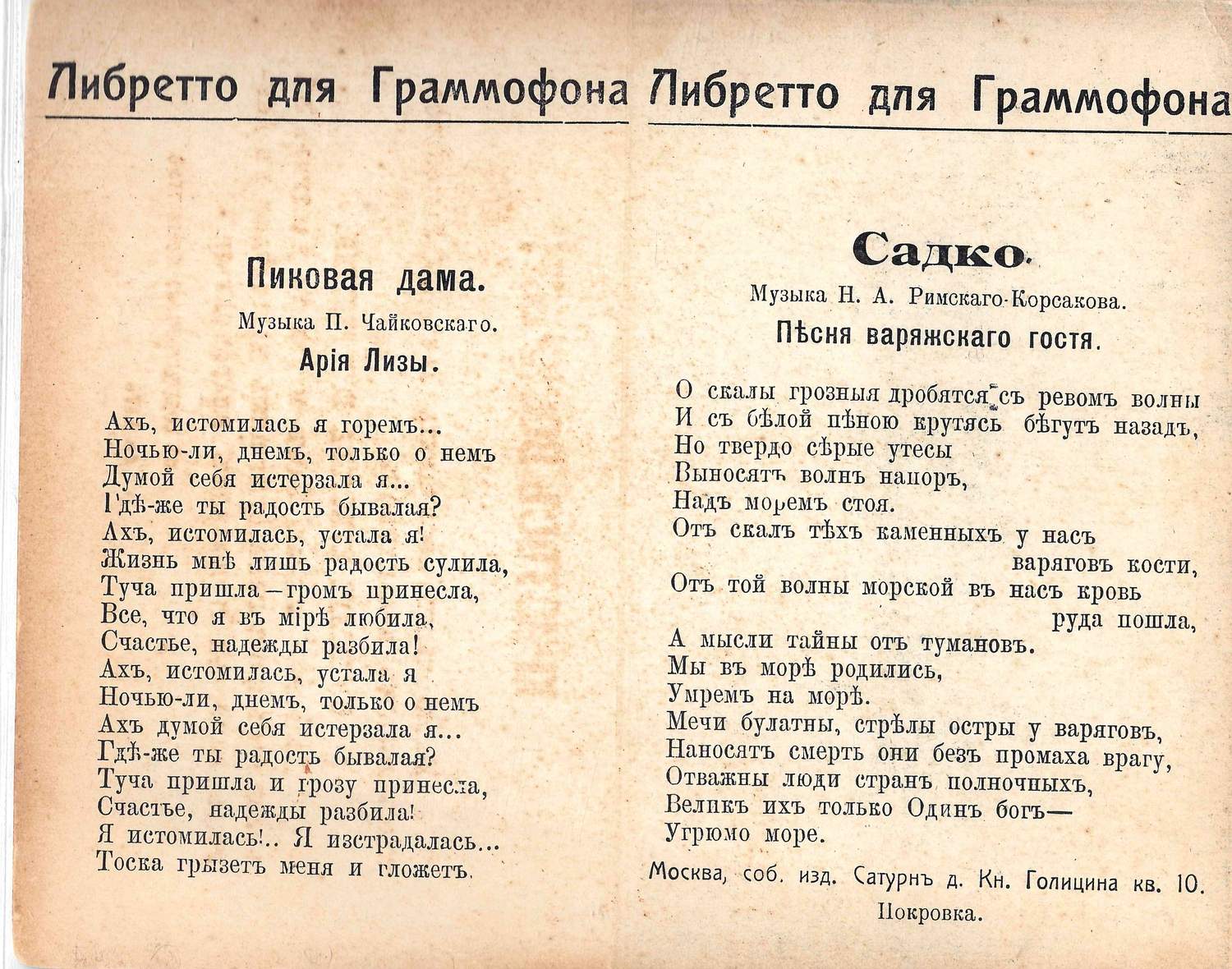 Москва. Пасхальная поздравительная двухчастная открытка «Памятник Пушкину» с либретто для граммофонов песен «Пиковая дама» и «Садко». Издание «Сатурн», нач. XX века.