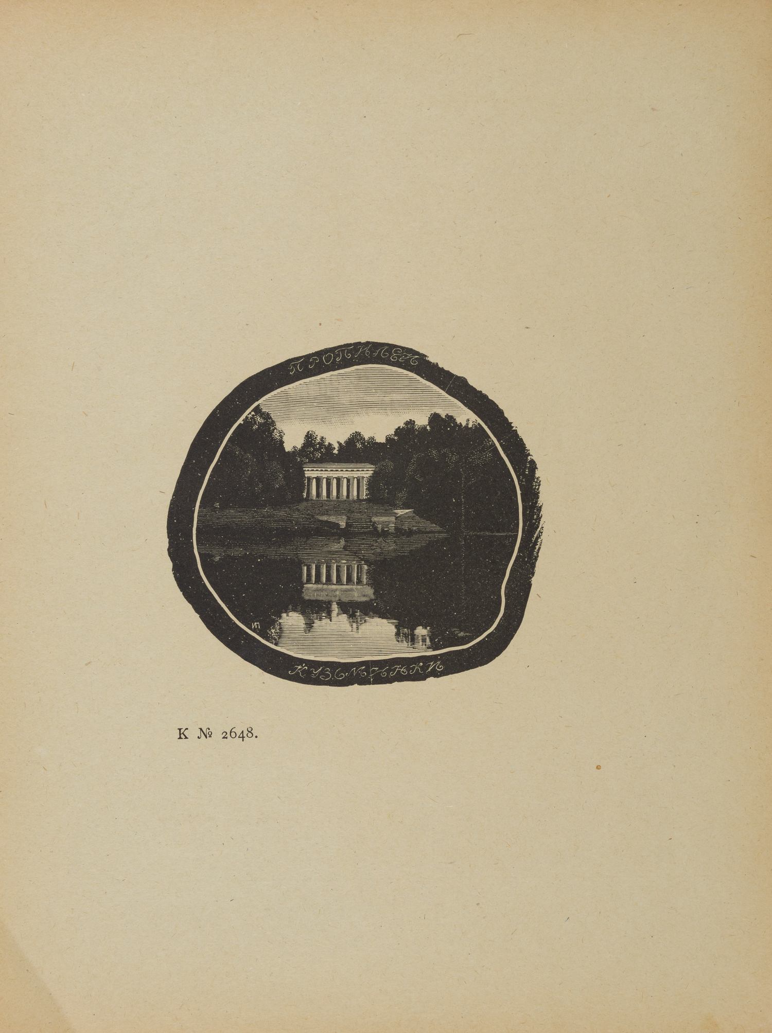 Иван Николаевич Павлов. Восемь литографий и потретов. 1910-е годы.