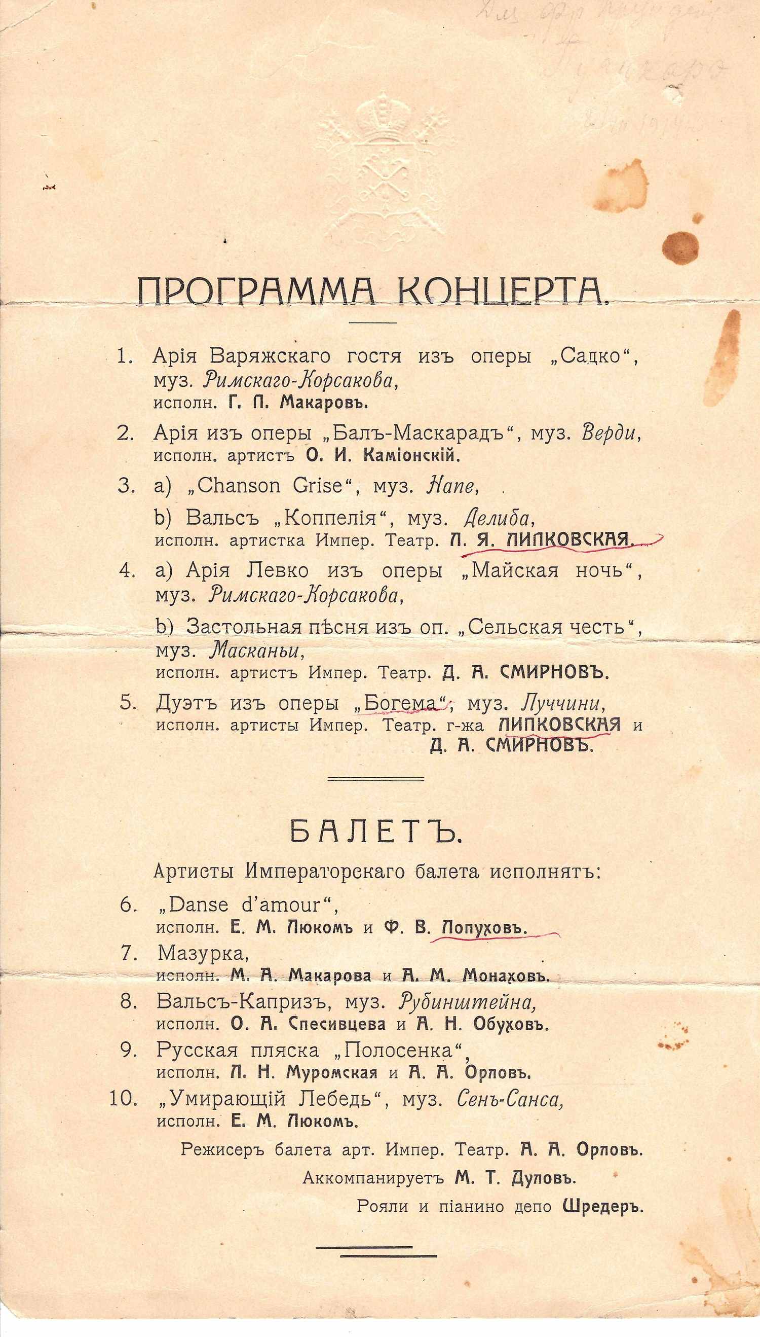 Меню ужина с концертной программой, состоявшегося в Санкт-Петербурге в июле 1914 года  по случаю, предположительно, визита президента Франции Раймона Пуанкаре.