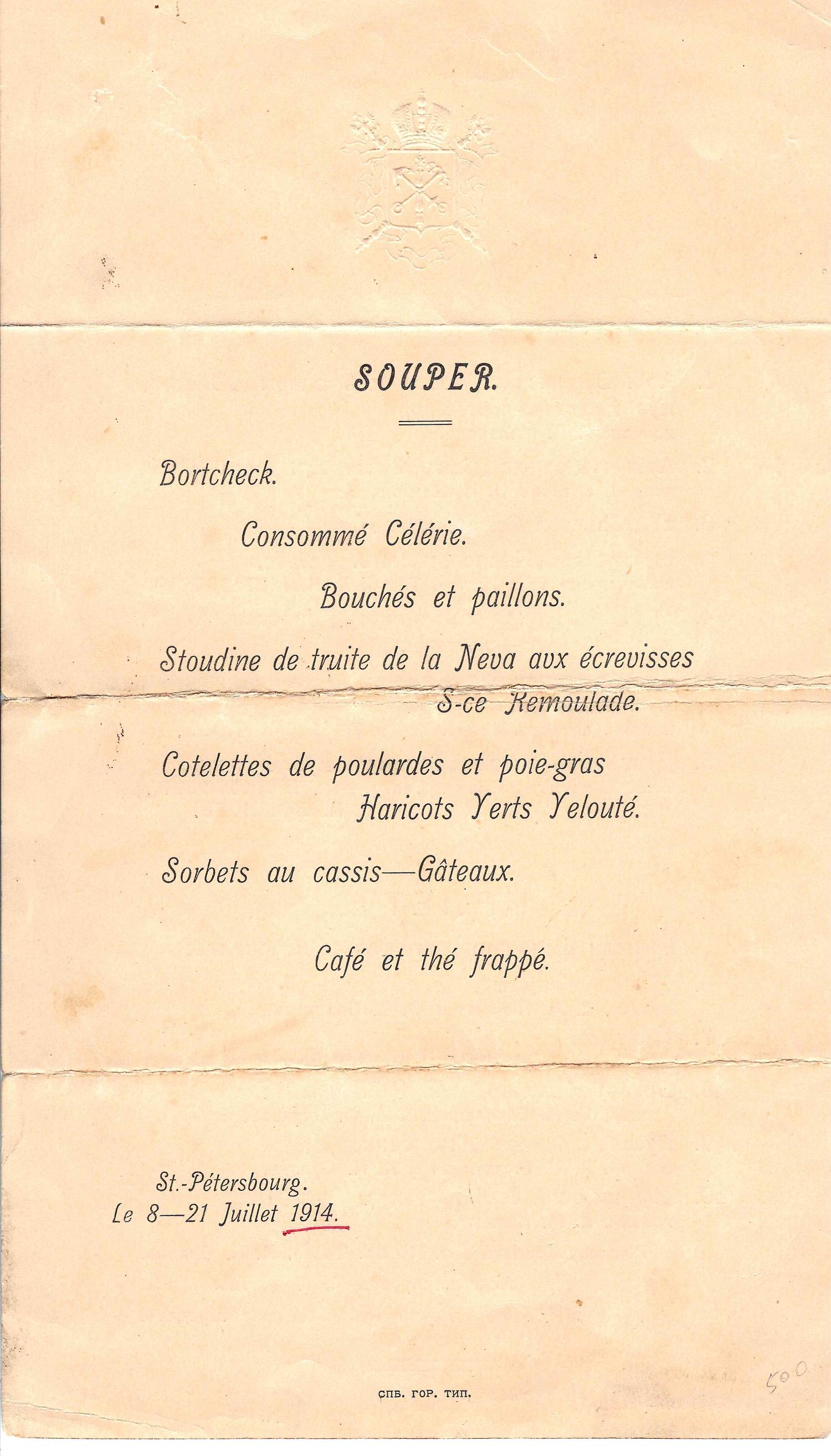 Меню ужина с концертной программой, состоявшегося в Санкт-Петербурге в июле 1914 года  по случаю, предположительно, визита президента Франции Раймона Пуанкаре.