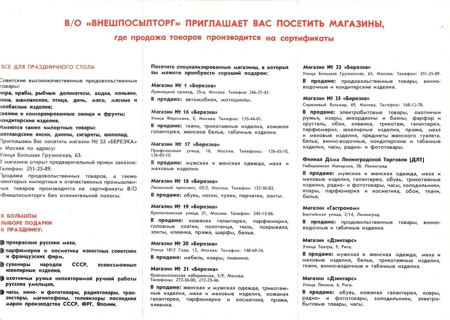 Рекламный буклет магазинов Всесоюзного объединения «Внешпосылторг». 1972.