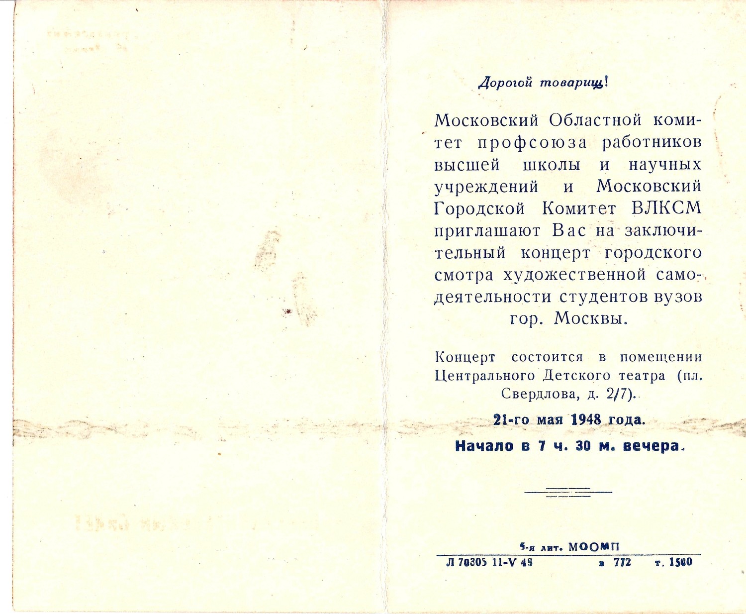 3 пригласительных билета на выступления учащихся. 1940-е - 1950-е годы.