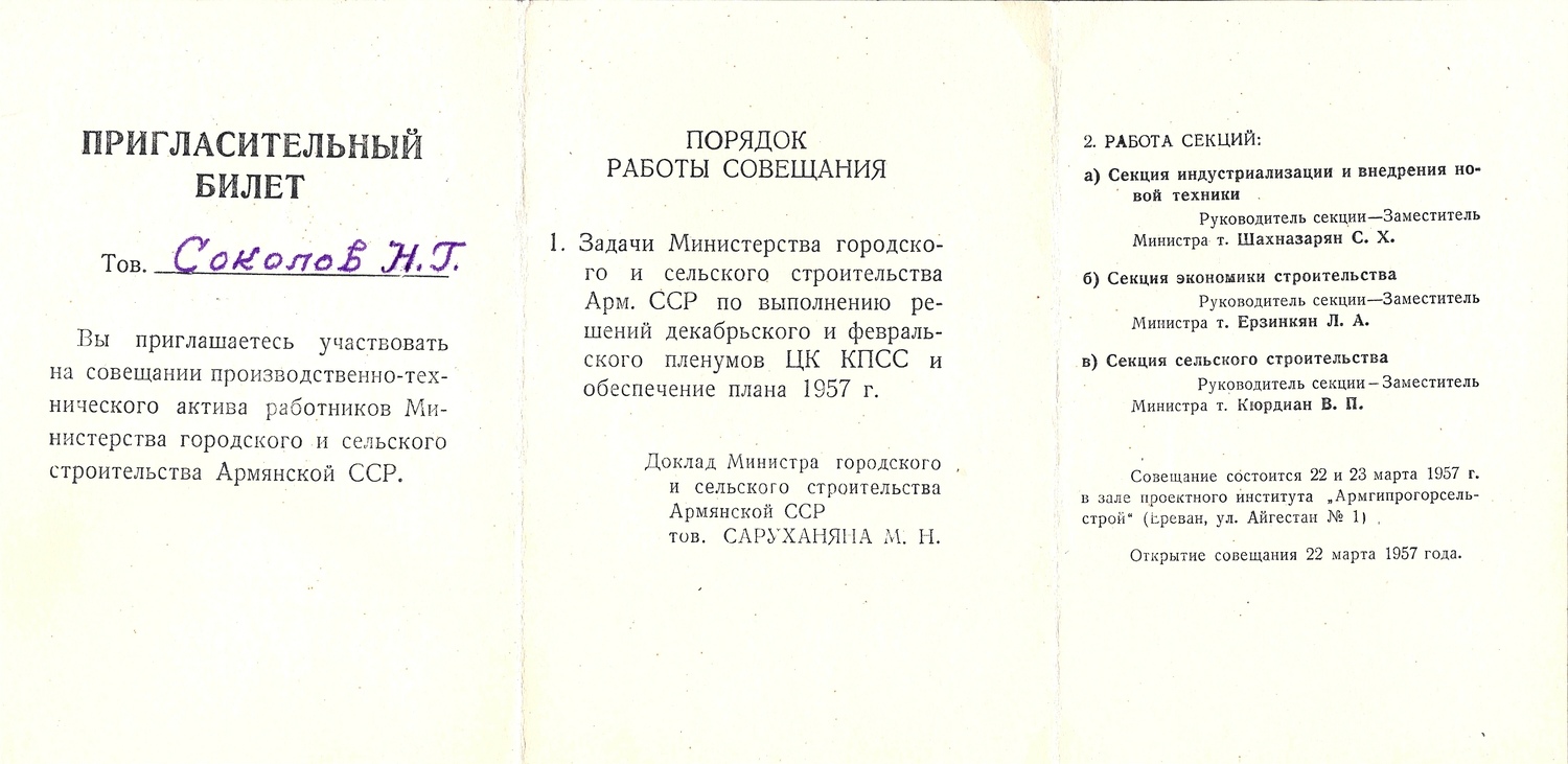 5 пригласительных билетов. Преимущественно на имя Николая Григорьевича Соколова. 1951 - 1957 годы.