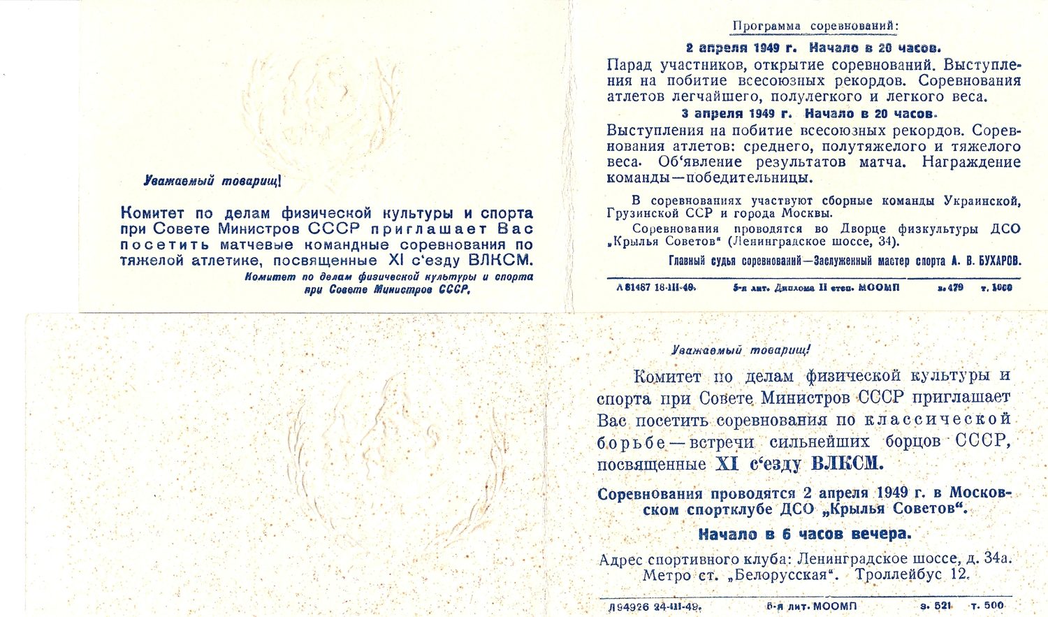 2 пригласительных билета на спортивные соревнования, посвящённые XI съезду ВЛКСМ. 1949.