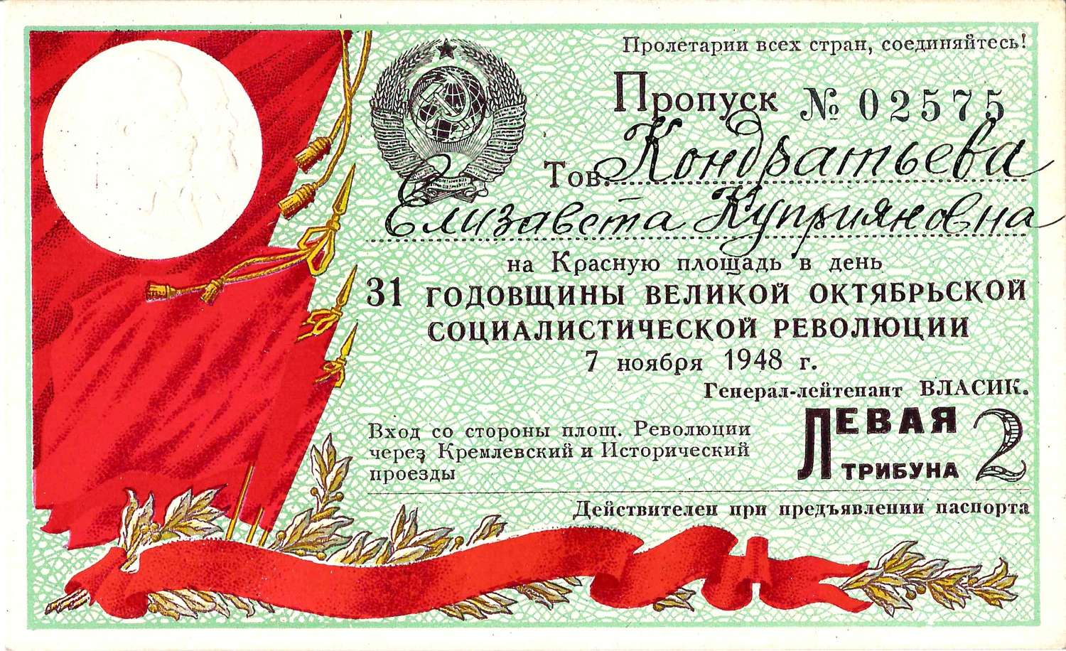 Пропуск на Красную площадь в день годовщины Великой Октябрьской социалистической революции 7 ноября 1948 года на имя Елизаветы Куприяновны Кондратьевой.