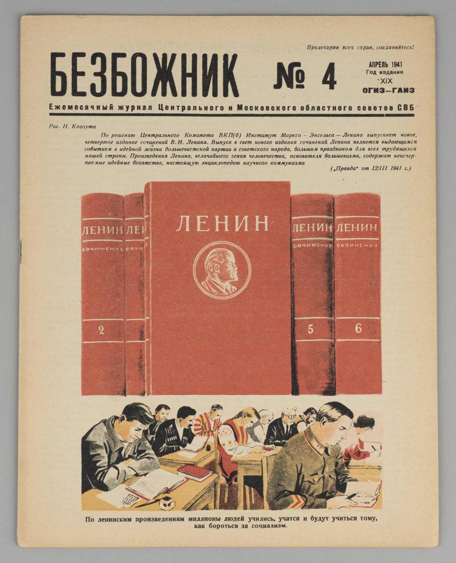 Безбожник. 1941. №4.