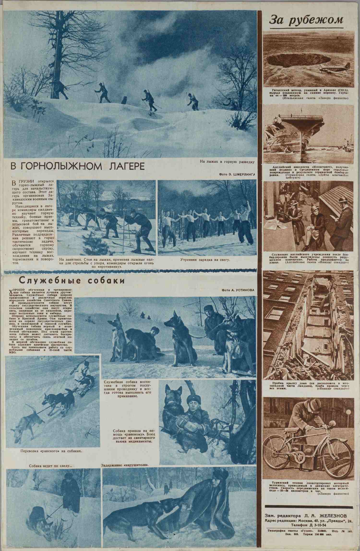 Иллюстрированная газета. 1941. №5.