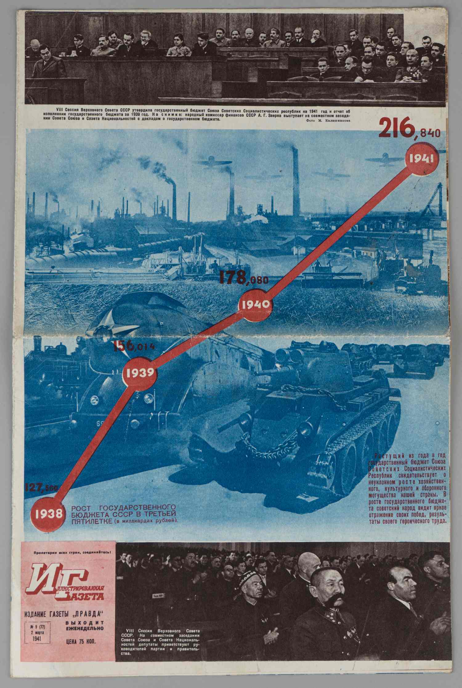 Иллюстрированная газета. 1941. №9.