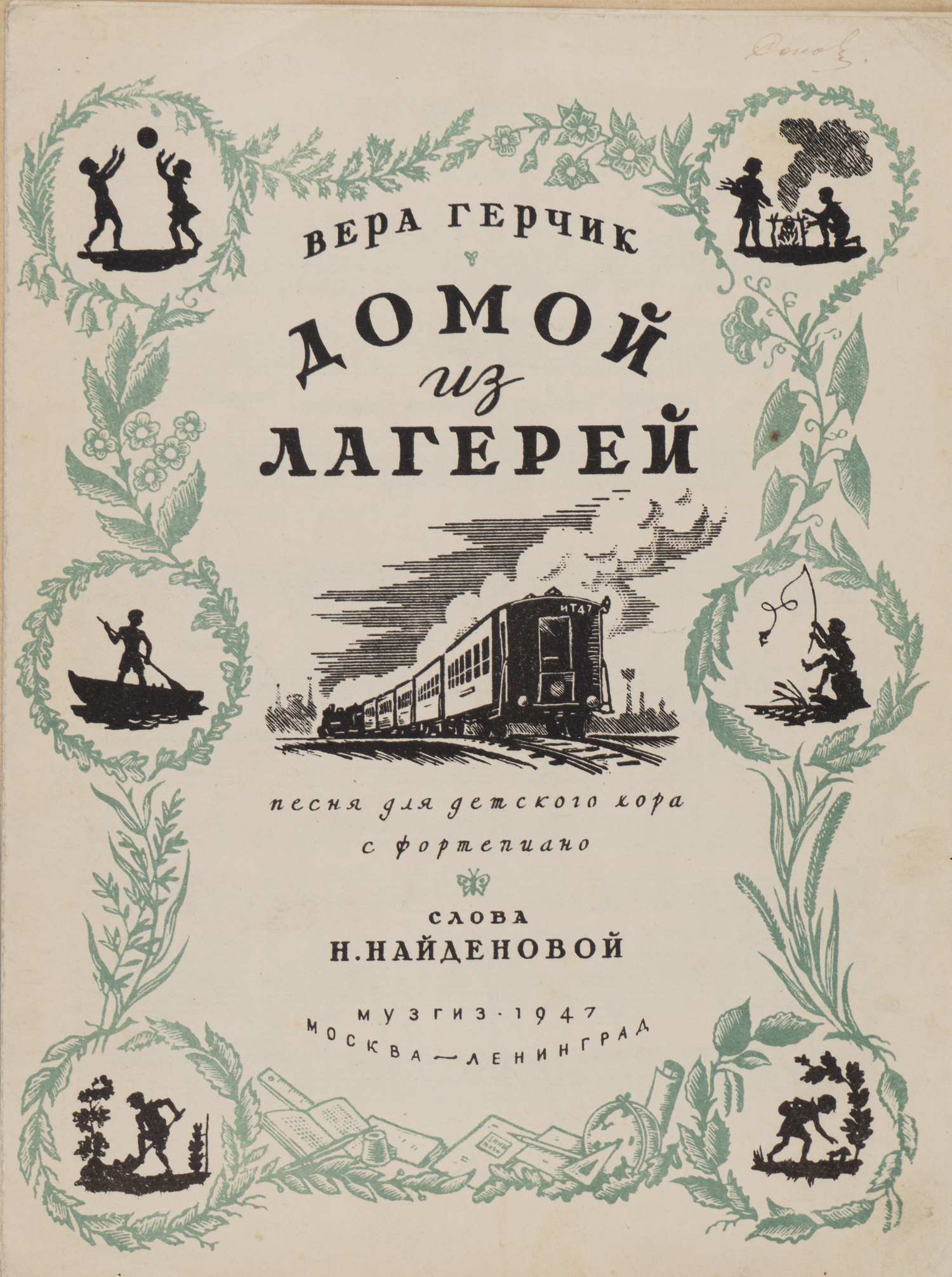 2 нотных издания музыкальных произведений для пионеров. 1938 - 1947 годы.