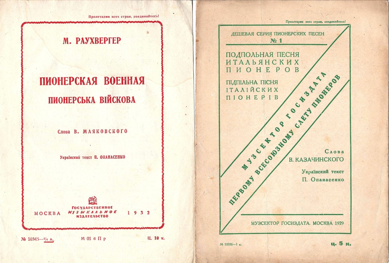 4 нотных издания музыкальных произведений для пионеров. 1929 - 1932 годы.