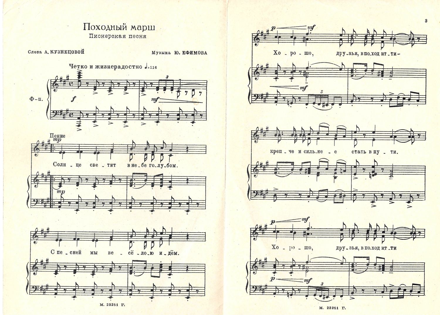 Два нотных издания. Фрадкин М. Пионерский марш (М., 1949). Ефимов Ю. Походный марш (М., 1953).
