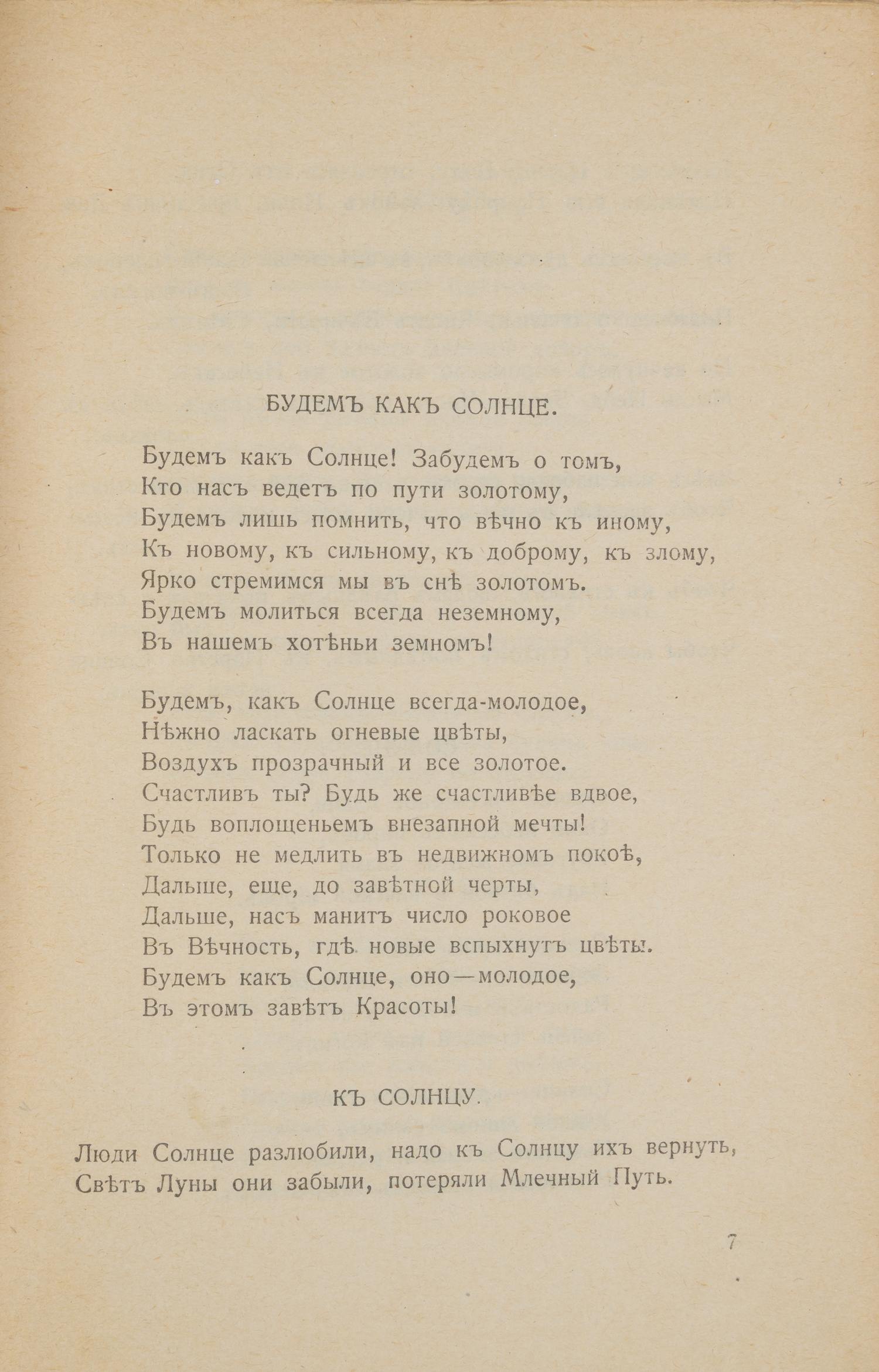 Бальмонт, К.Д. Солнечная пряжа. Изборник. 1890-1918 (М., 1921).