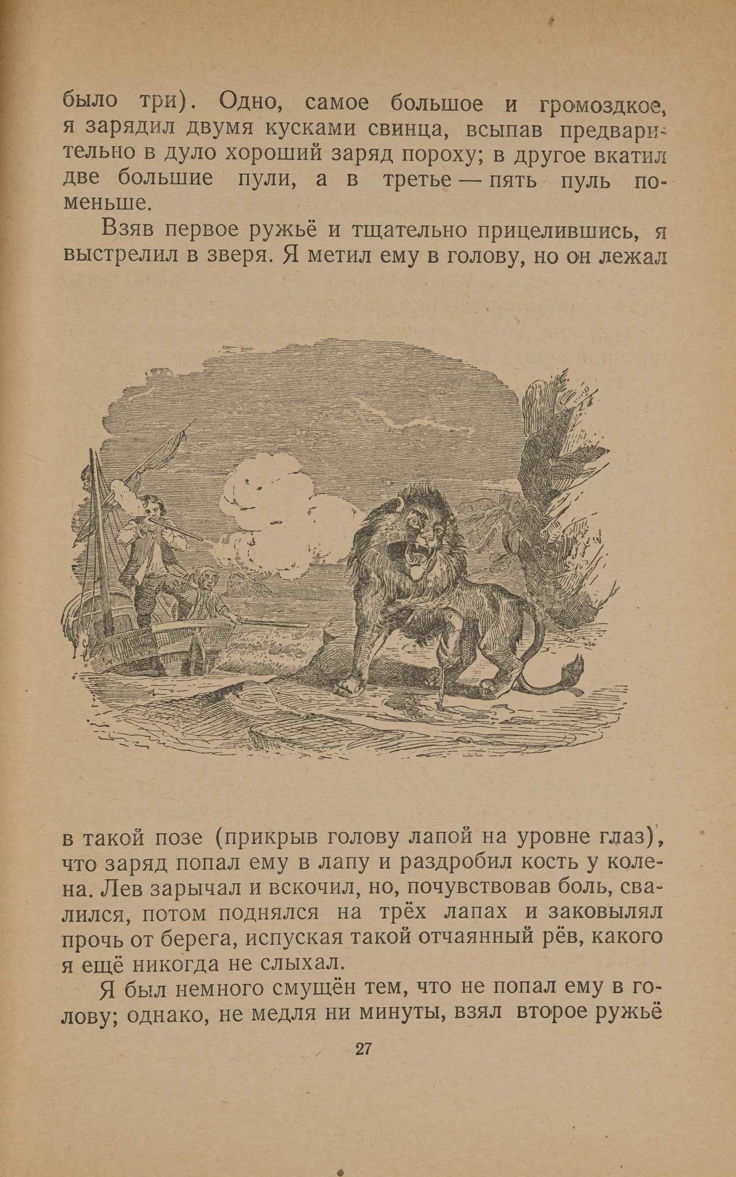 Дефо Д. Жизнь и удивительные приключения морехода Робинзона Крузо (М., 1954).