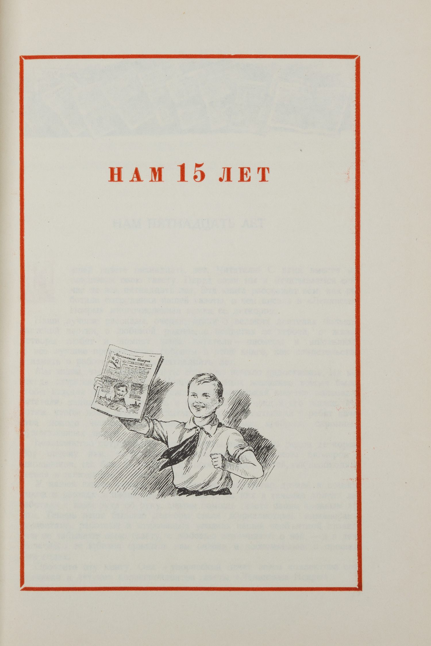 Ленинские Искры. Нашей газете XV лет. 1924 - 1939 (Л., 1939).