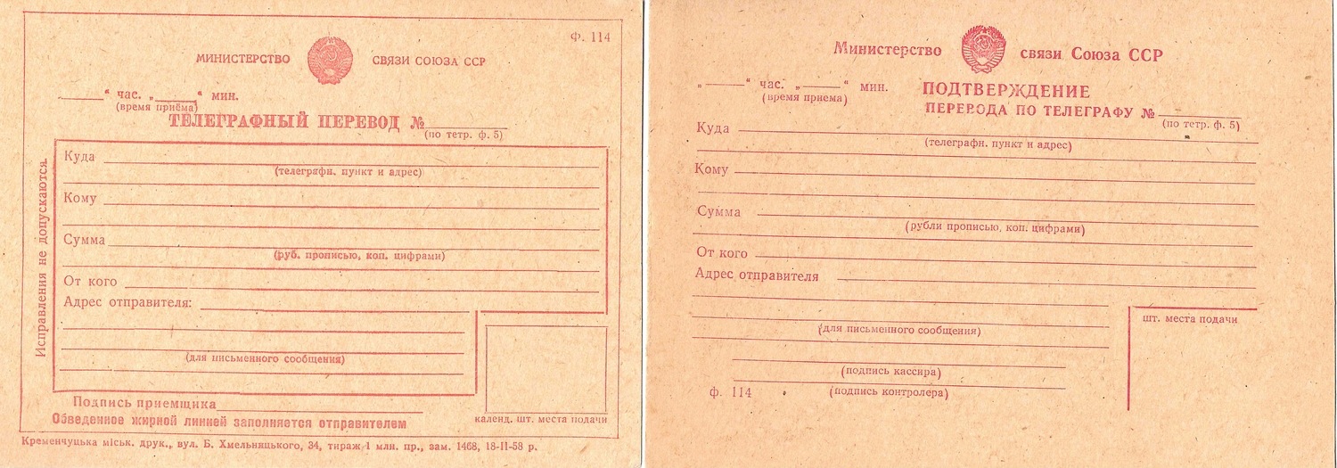 СССР. 18 бланков почтовых карточек, бланков телеграфных и почтовых переводов. 1950-е - 1960-е годы.