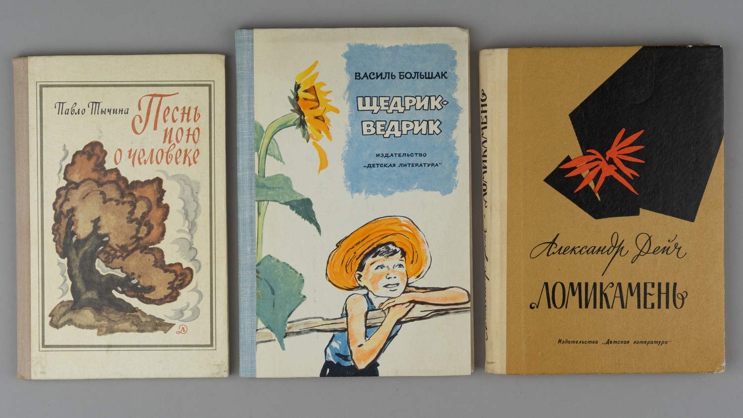 (Дарственные надписи авторов и составителей) 3 детские книги. 1970-е годы.