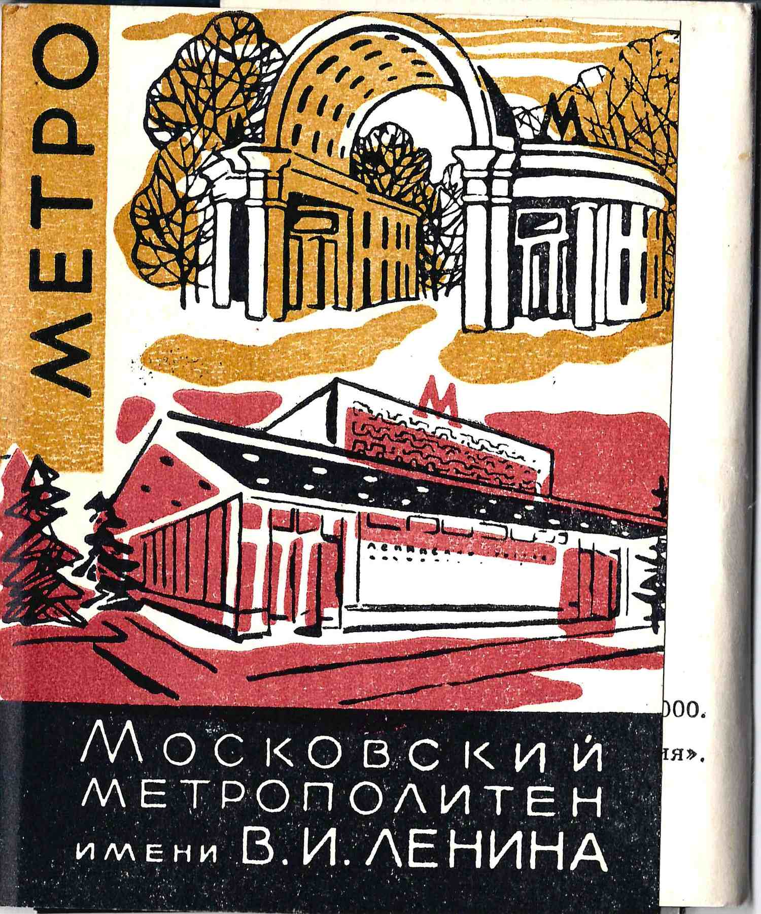 Комплект (16 фотографий) «Московский метрополитен имени В.И. Ленина» (М., 1963).