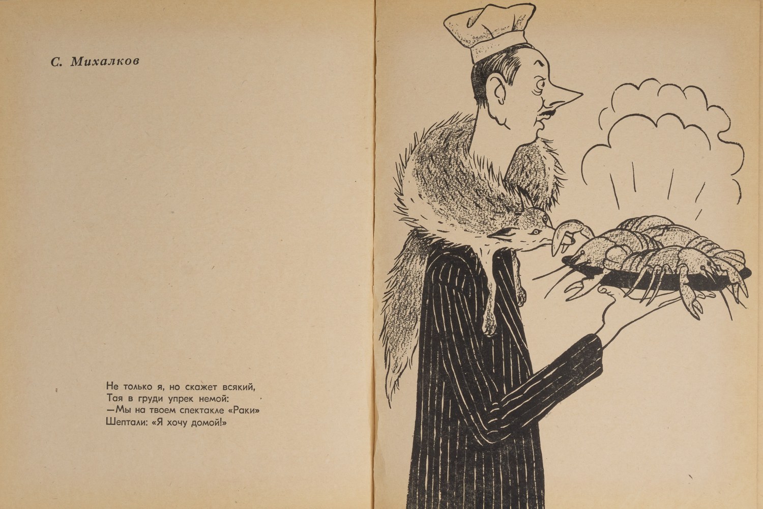 В литературной галерее. Дружеские шаржи и эпиграммы (М., 1956).