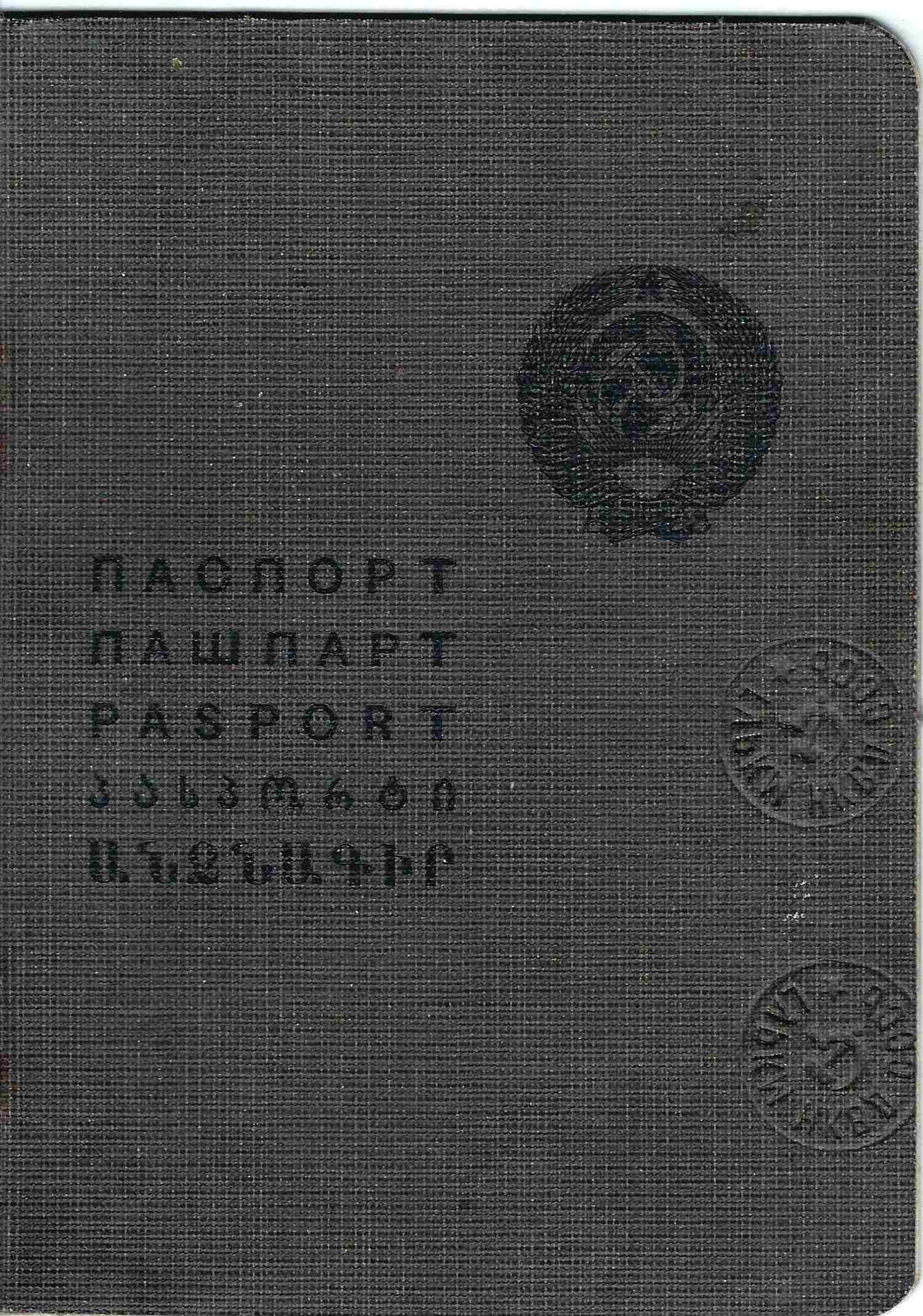 Паспорт гражданина СССР (бланк для УССР) на имя Трофима Андреевича Яровенко. Выдан 17 апреля 1941 года.