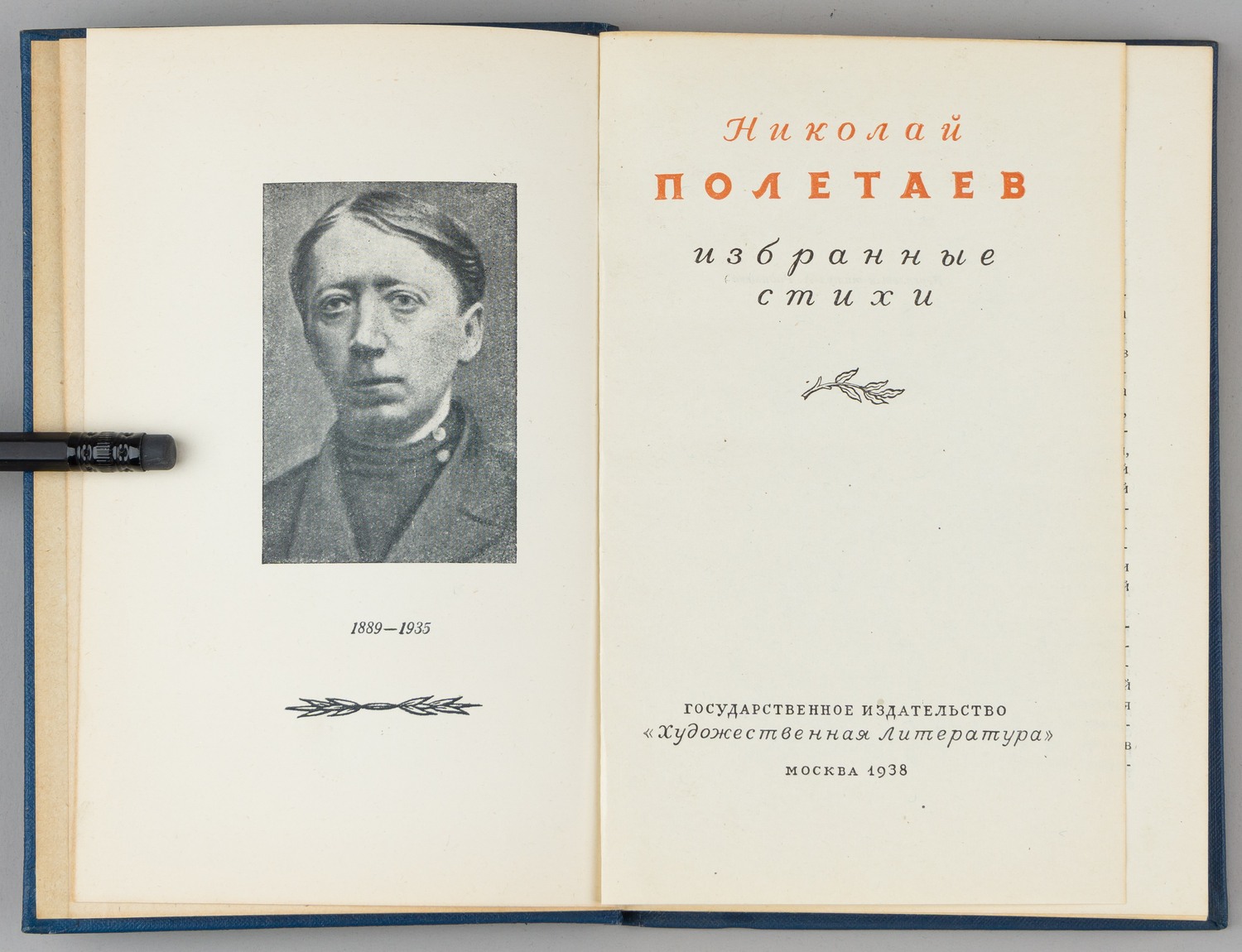 Полетаев Н. Избранные стихи (М., 1938).