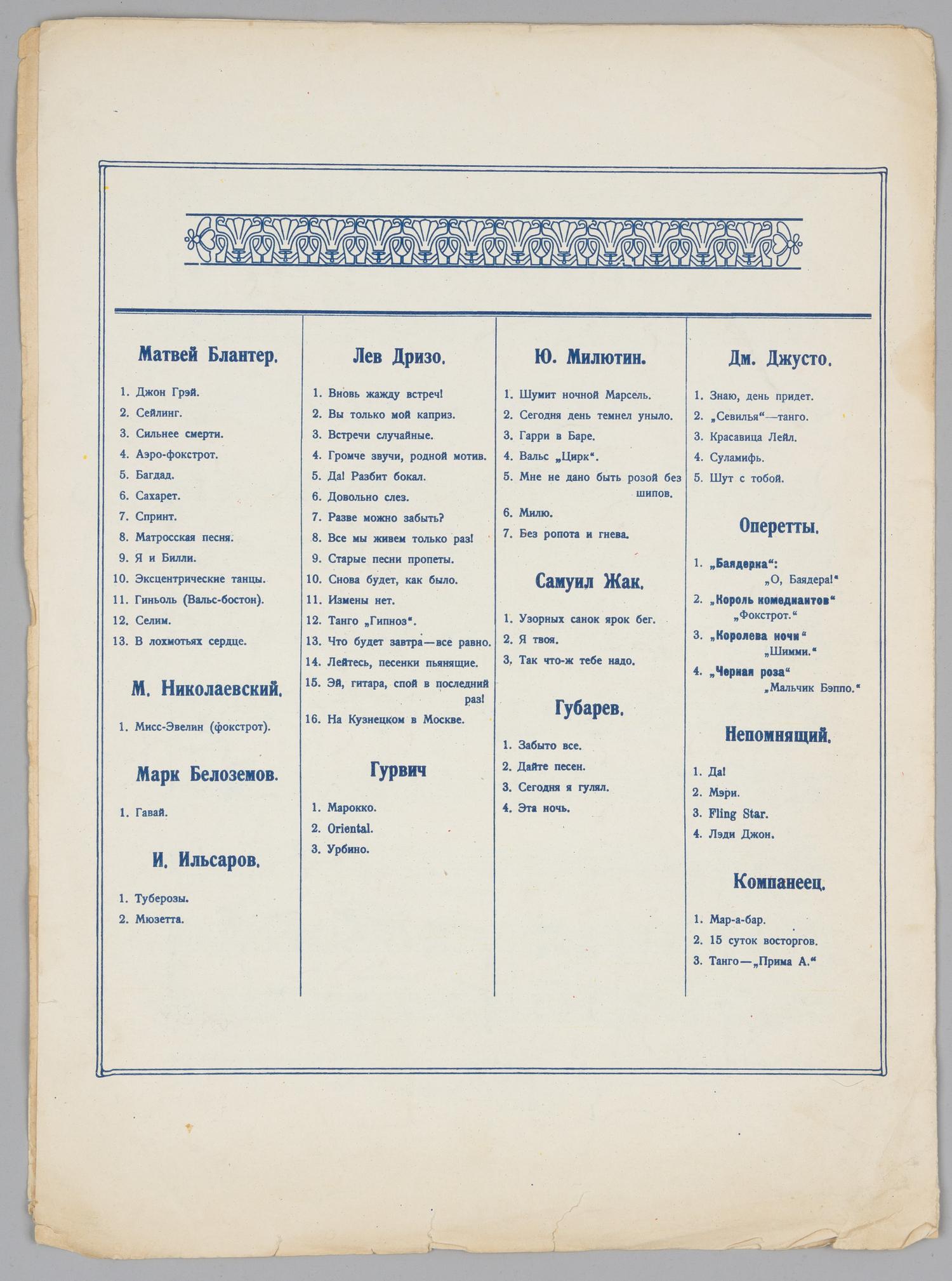 Блантер М., Глоба А. Сорок палок или любовь в Китае (М., 1925). Нотное издание.