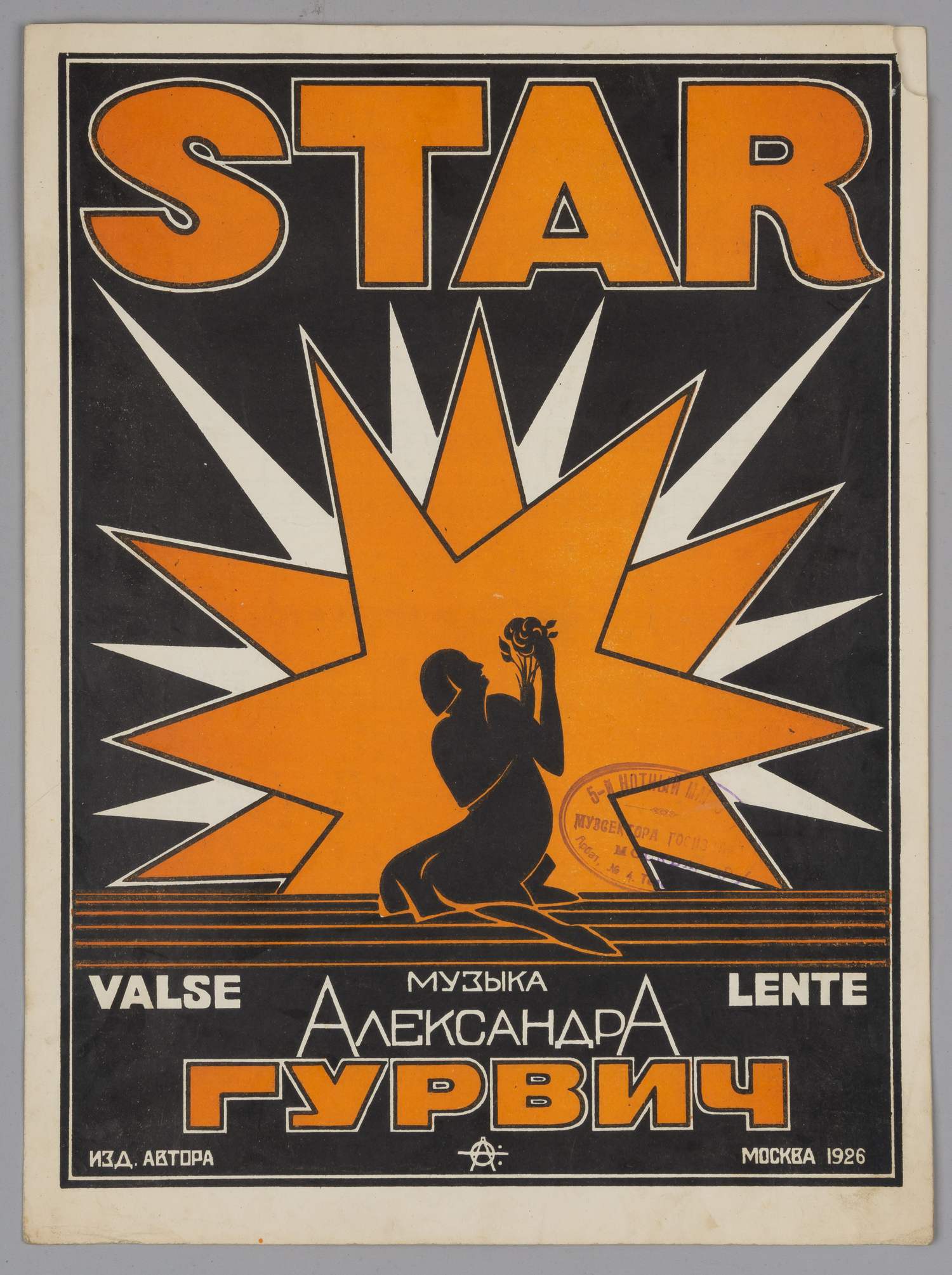 Гурвич А. Star (М., 1926). Нотное издание.