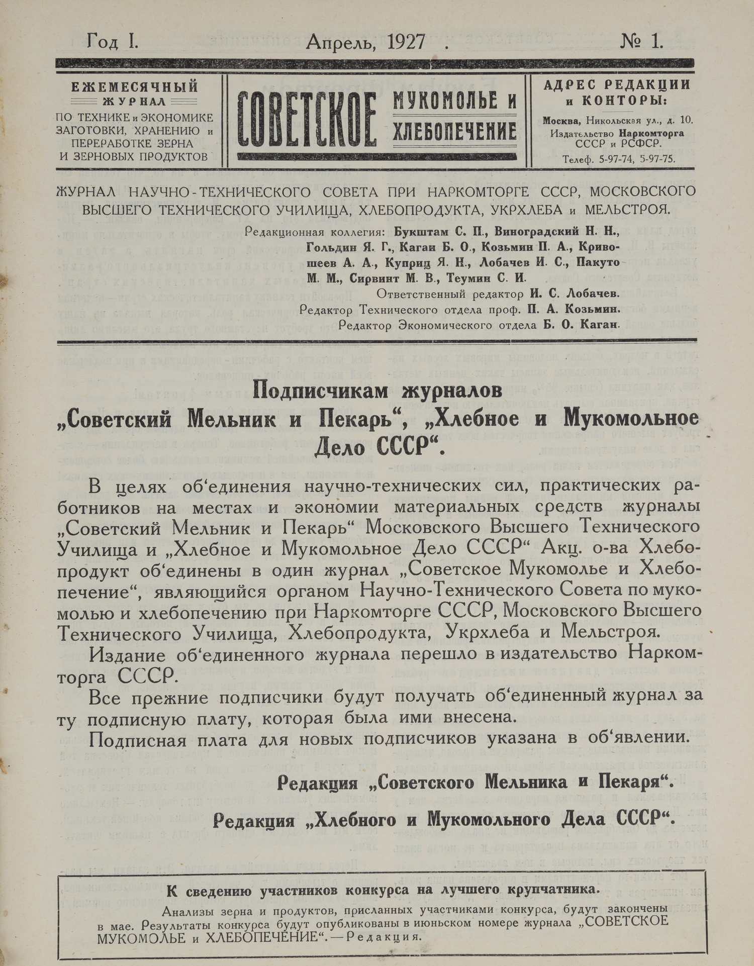 Подшивка журналов «Советский мельник и пекарь» и «Советское мукомолье и хлебопечение». 1927.