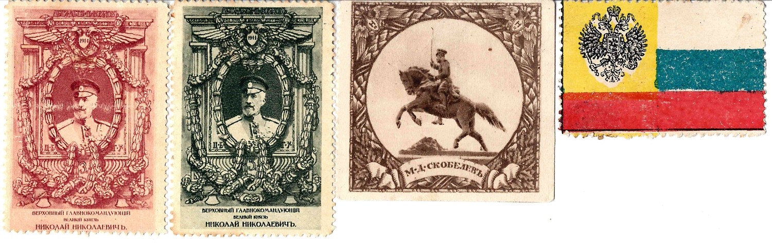 Россия. 7 непочтовых благотворительных марок периода Первой мировой войны. 1910-е годы.