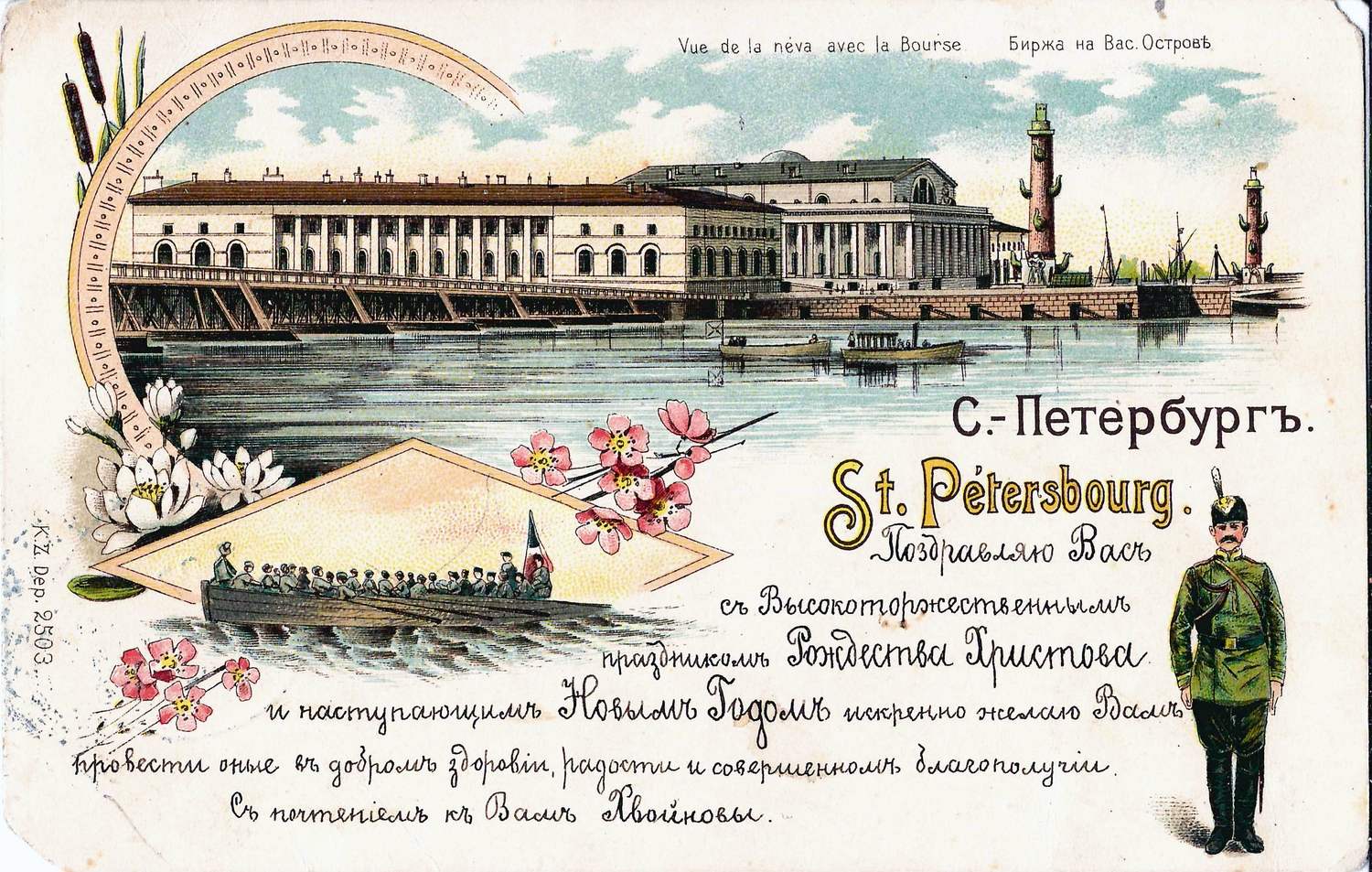 Санкт-Петербург. Открытка («грюсс») «Биржа на Васильевском острове». 1900.
