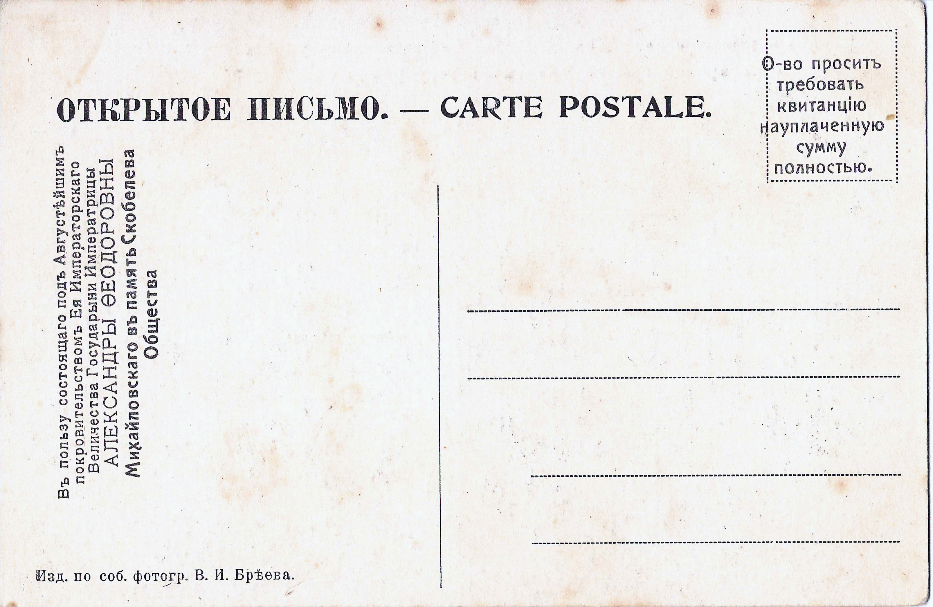 Ново-Девичье. Открытка «Большое торговое село а правом берегу Волги». Издание в пользу Михайловского в память Скобелева Общества, нач. XX века.