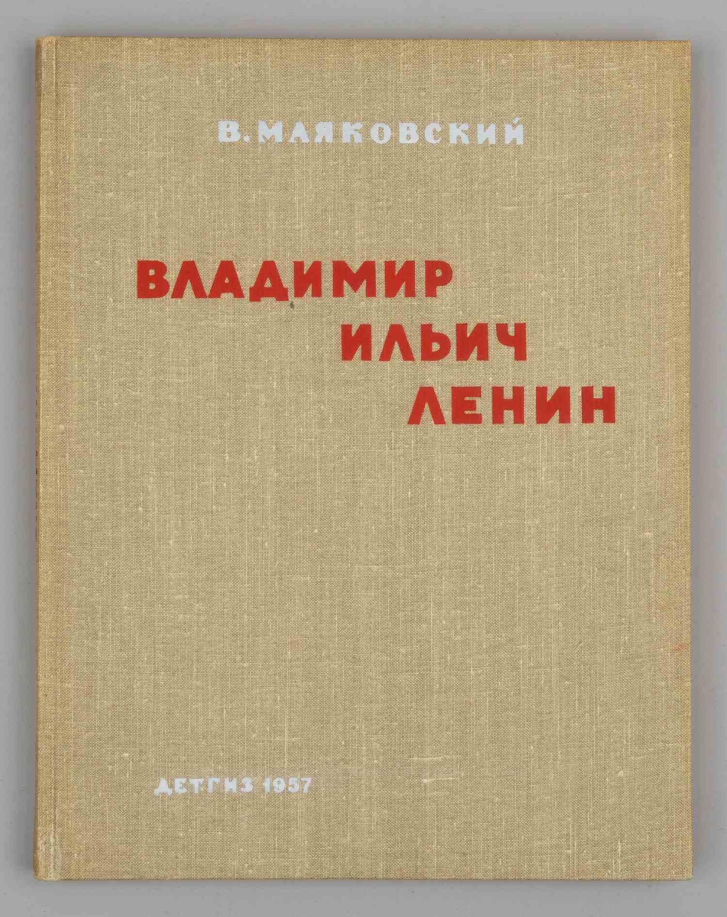 Маяковский В. Владимир Ильич Ленин (М., 1957). Дарственная надпись автора иллюстраций Е.А. Кибрика.