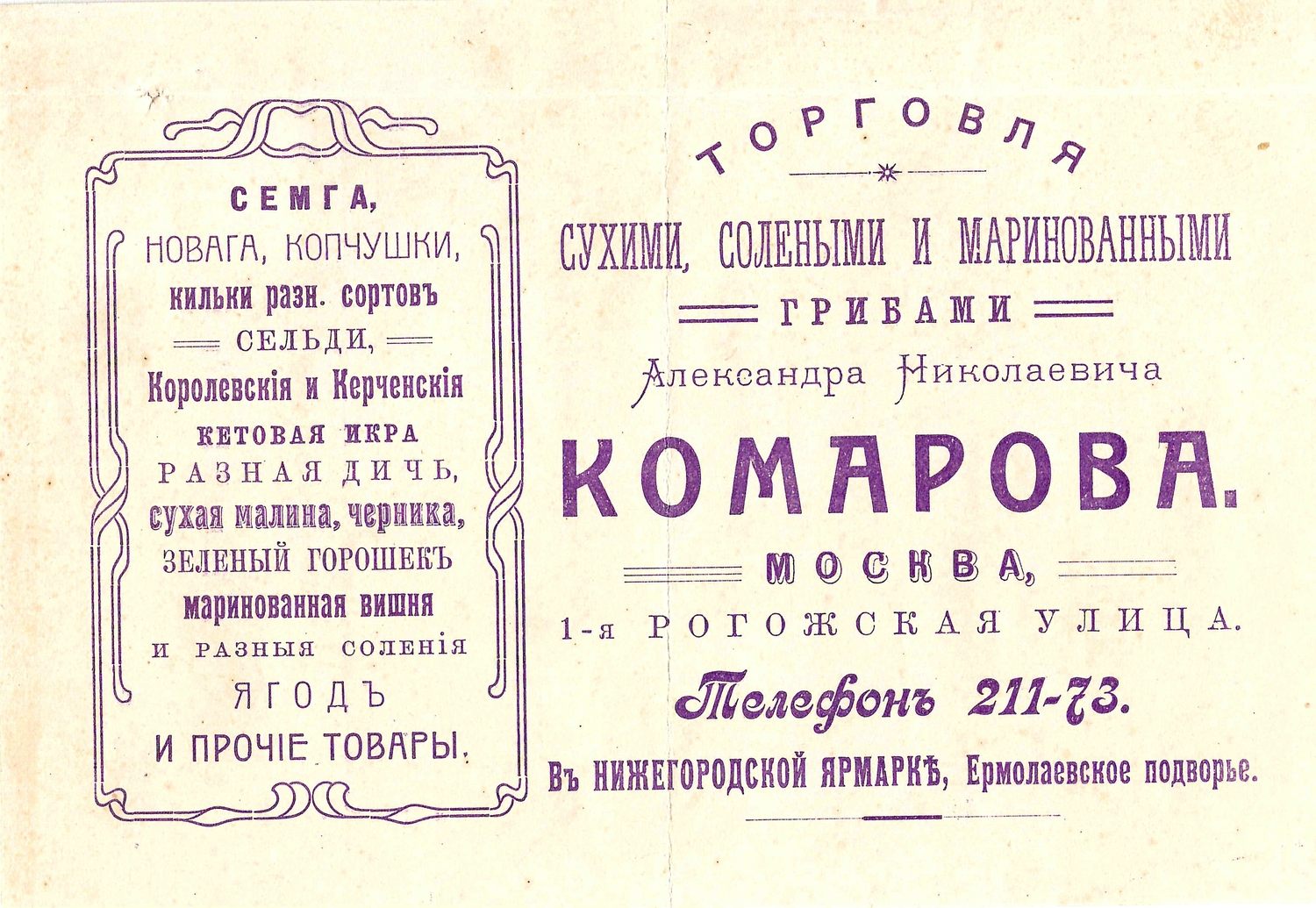 Счёт на землянику на бланке торговли Александра Николаевича Комарова (Москва). 1912.
