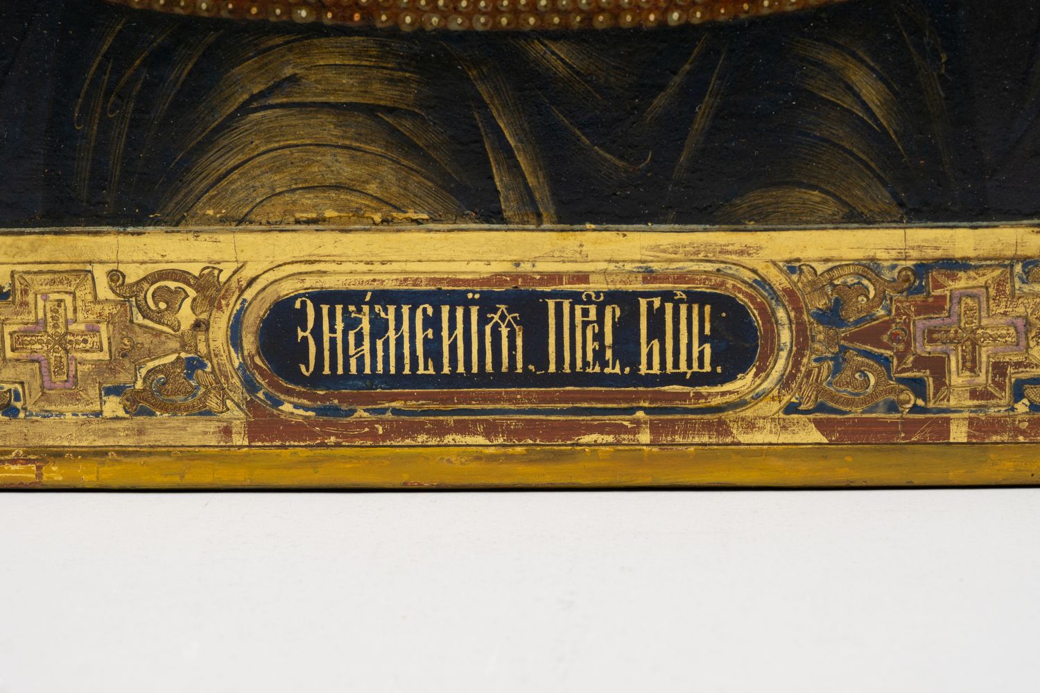 Икона «Богоматерь Знамение» с Предстоящими Святыми.<br>Россия, вторая половина XIX века.