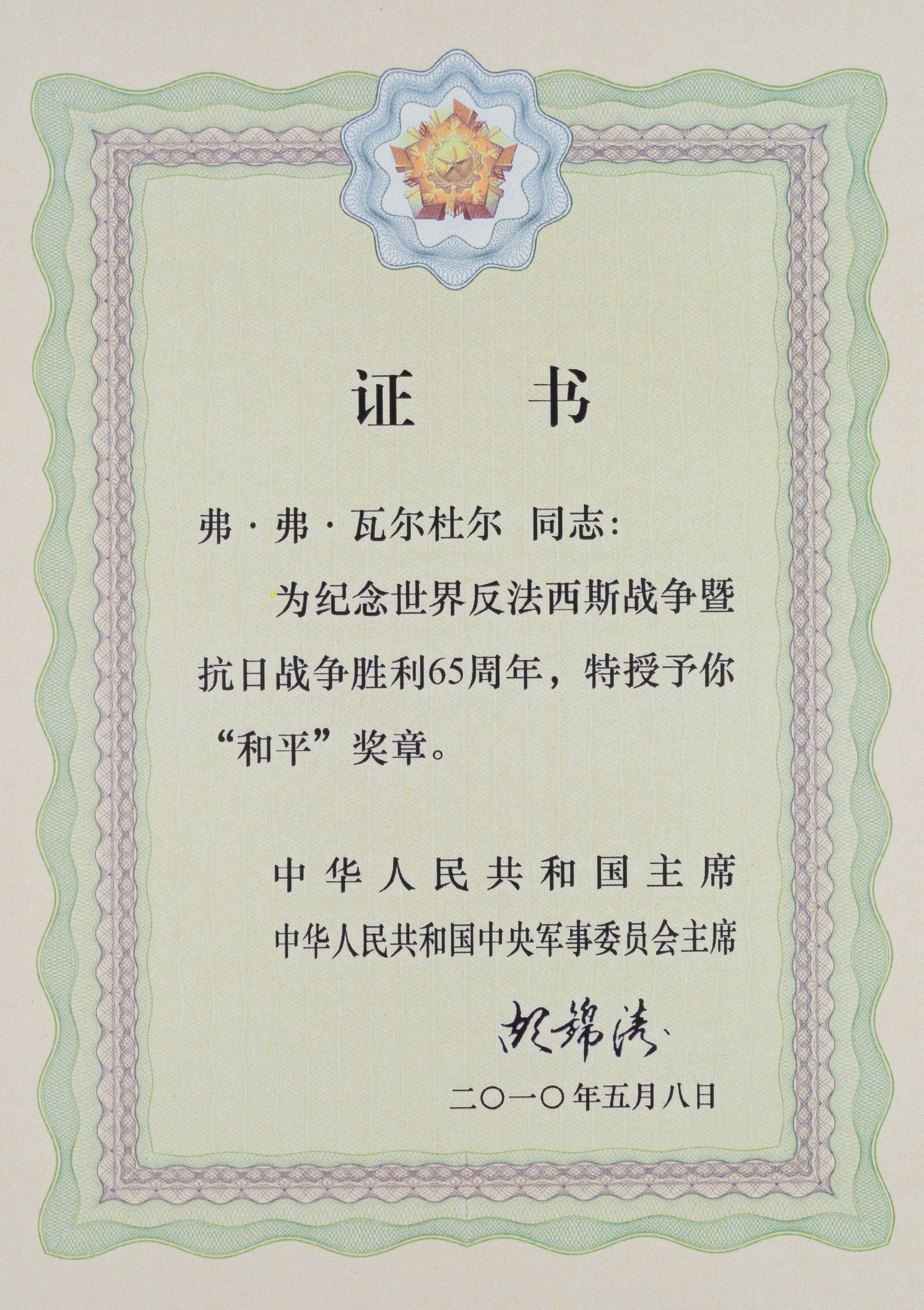 Медаль «Мир» в честь 65-летия Победы над фашизмом и войне с японскими захватчиками.<br>Китай, 2010 г.