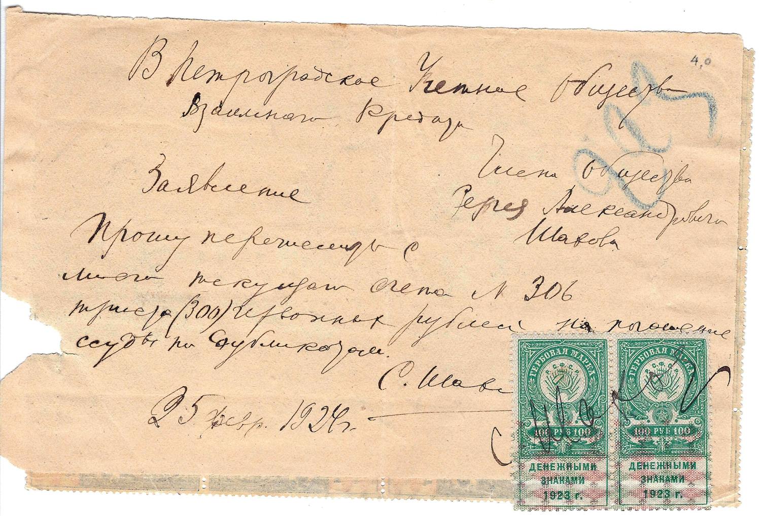 СССР. 2 вырезки с франкировкой гербовыми марками. 1924 - 1930 годы.
