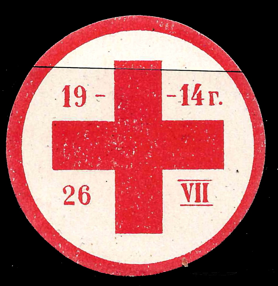 Саратов. Бумажный жетон благотворительного сбора «Красный крест». 26 июля 1914 года.