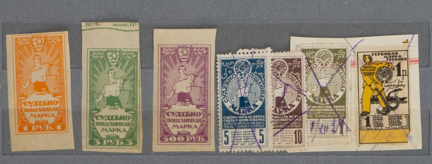 СССР. 6 судебно-пошлинных марок. 1920-е годы.