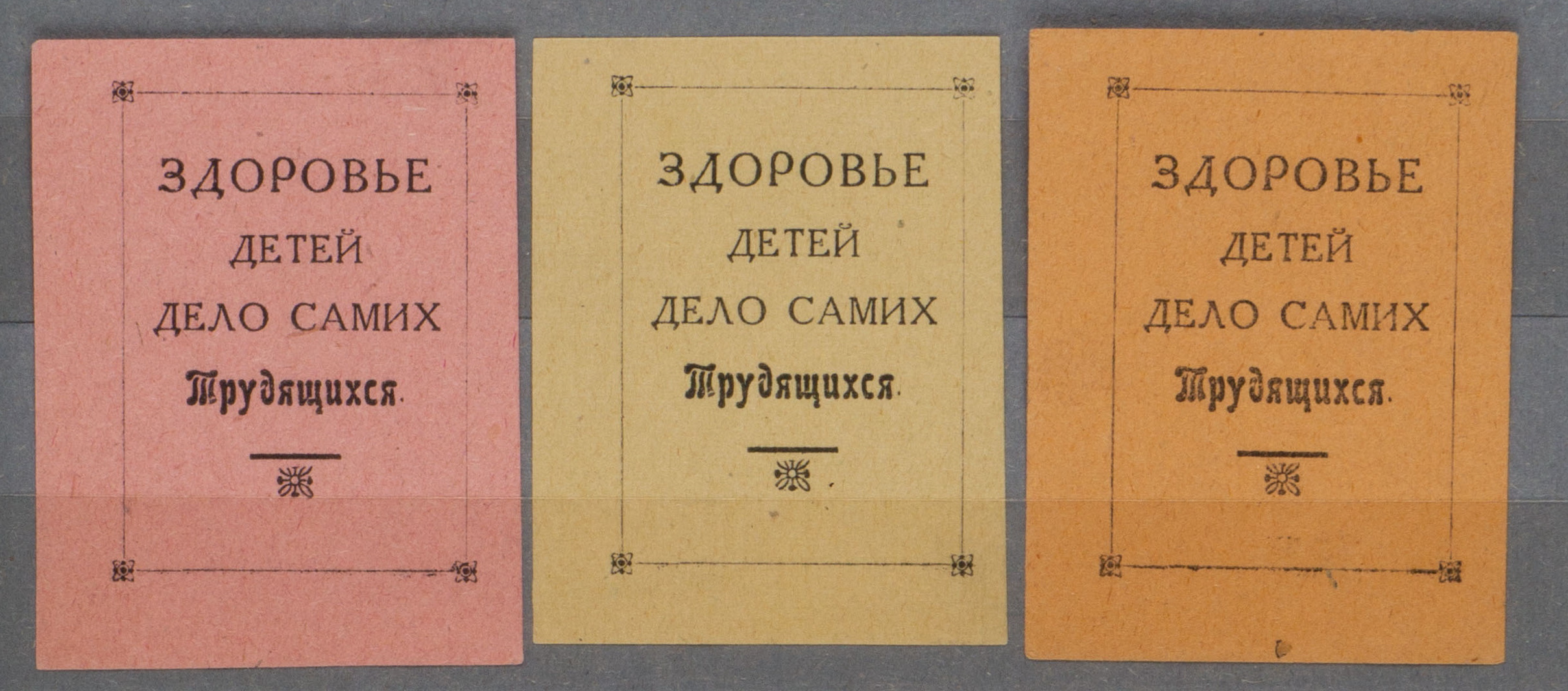 Саратов. 3 непочтовые виньетки «Здоровье детей дело самих трудящихся». 1931.