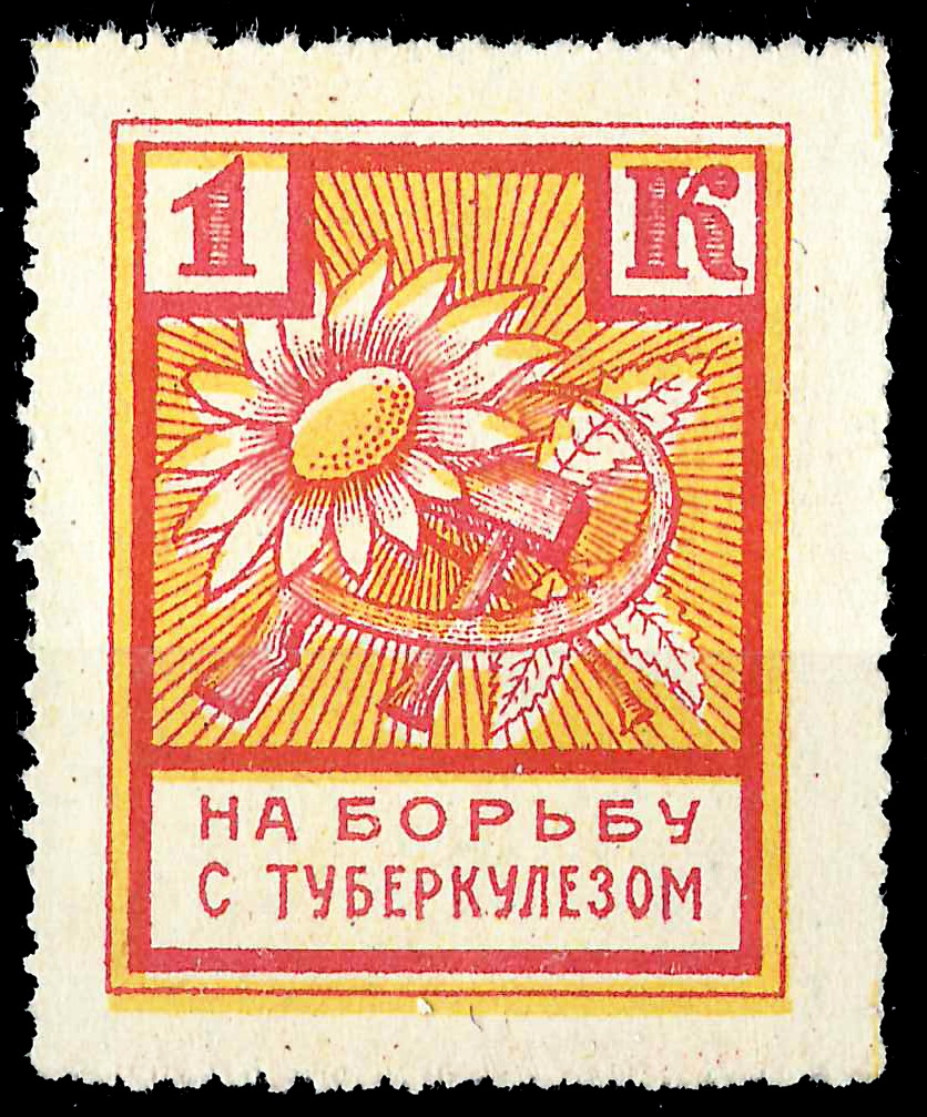 Одесса. Непочтовая марка «На борьбу с туберкулёзом». Номинал 1 копейка. 1926.