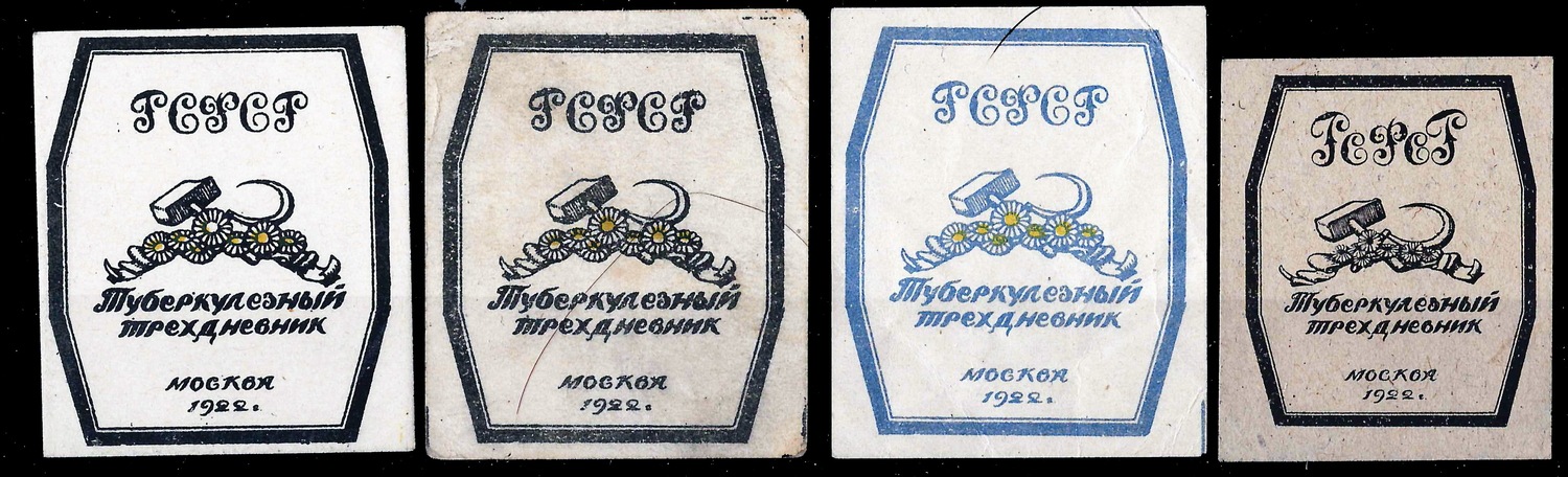 Москва. 4 непочтовые виньетки «Туберкулёзный трёхдневник». 24 - 26 ноября 1922 года.