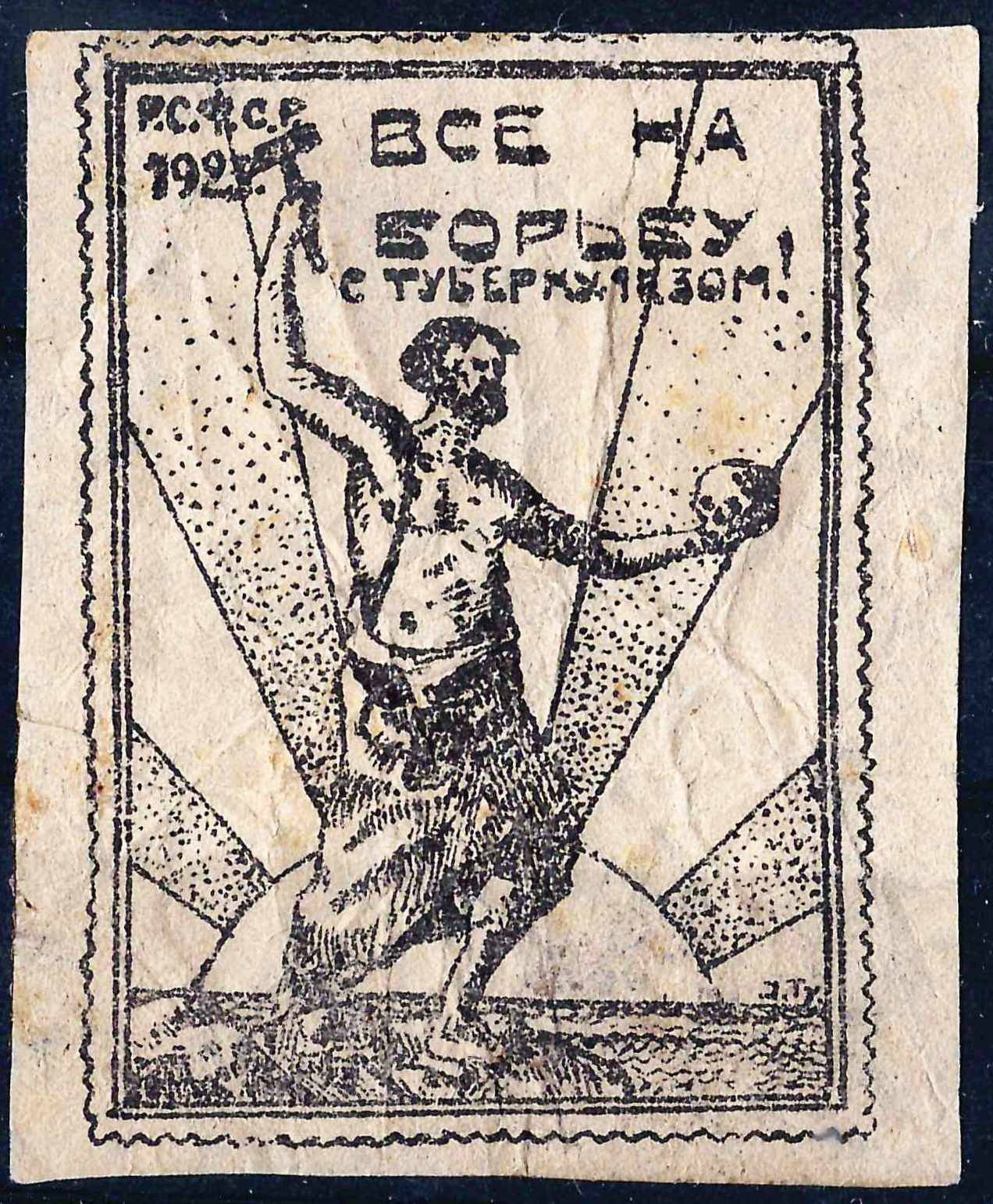 Ташкент. Непочтовая виньетка «Все на борьбу с туберкулёзом!» 1923.