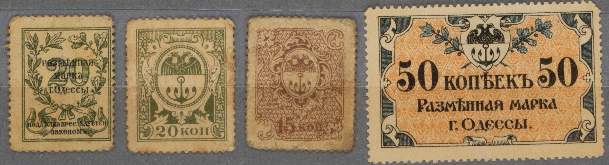 Одесса. 4 разменные марки. 1918.