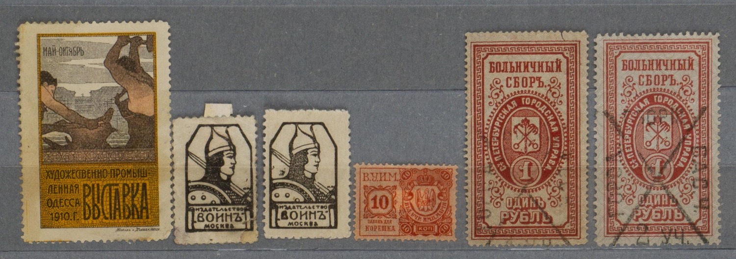 Россия. 6 непочтовых марок. 1870-е - 1910-е годы.