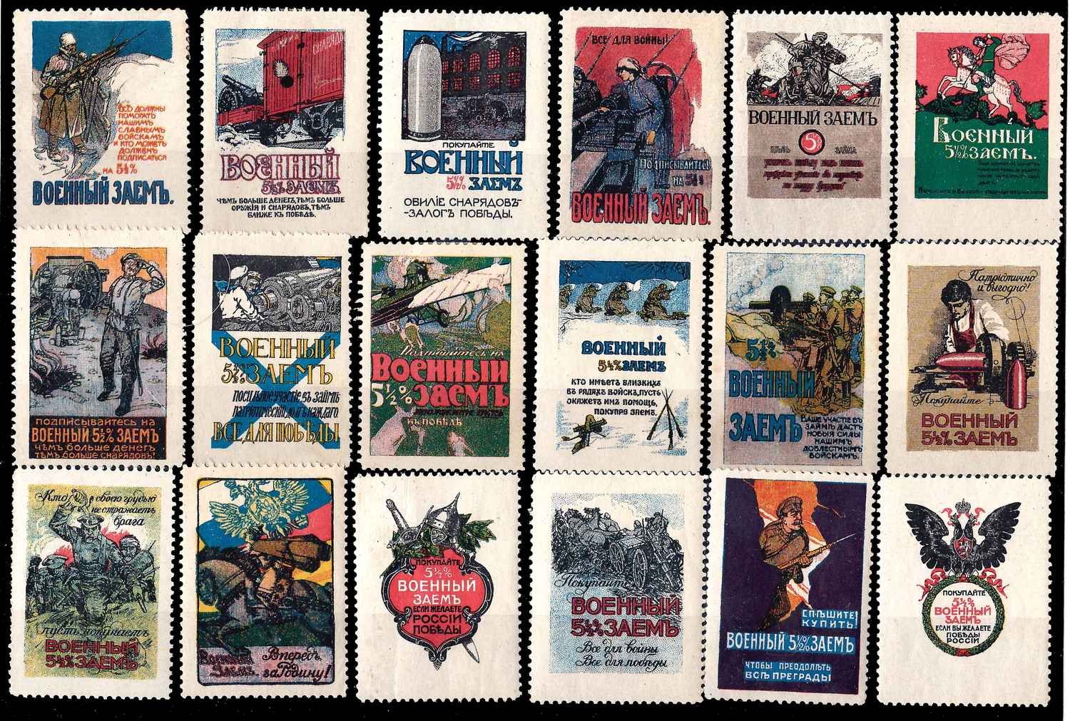 Петроград. 27 непочтовых марок «Военный заём». 1916.