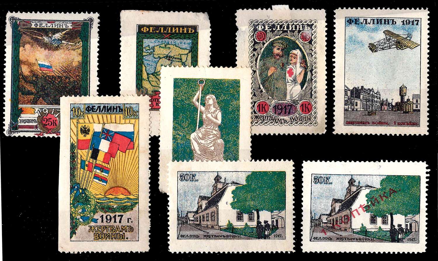 Феллин. 8 непочтовых благотворительных марок «Жертвам войны». 1917.