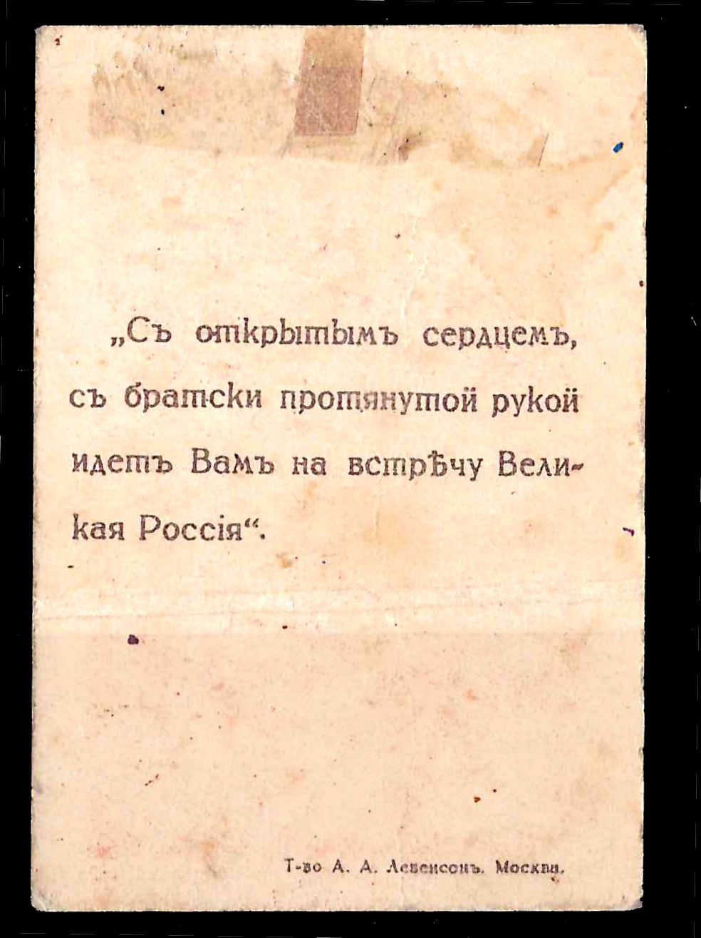 Москва. Бумажный жетон благотворительного сбора «Герб Польши». 1914.