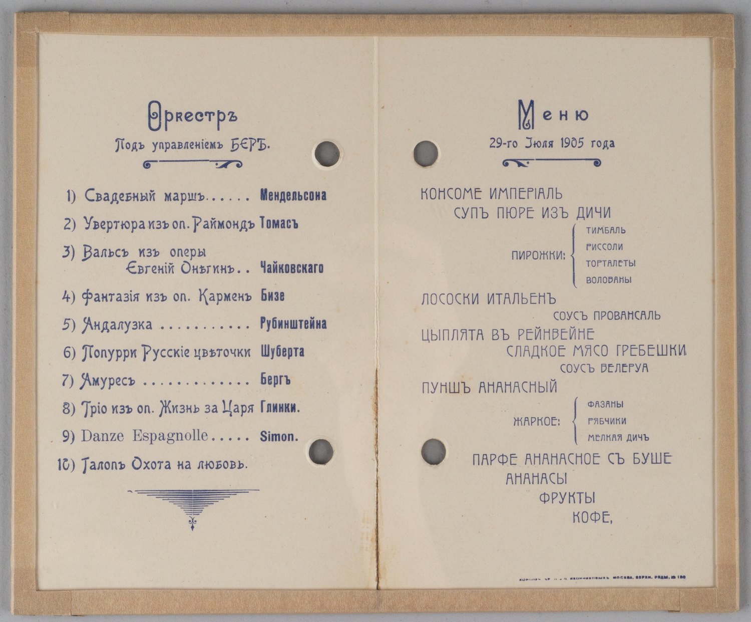 Меню ужина с концертной программой, состоявшегося в Москве 29 июля 1905 года.