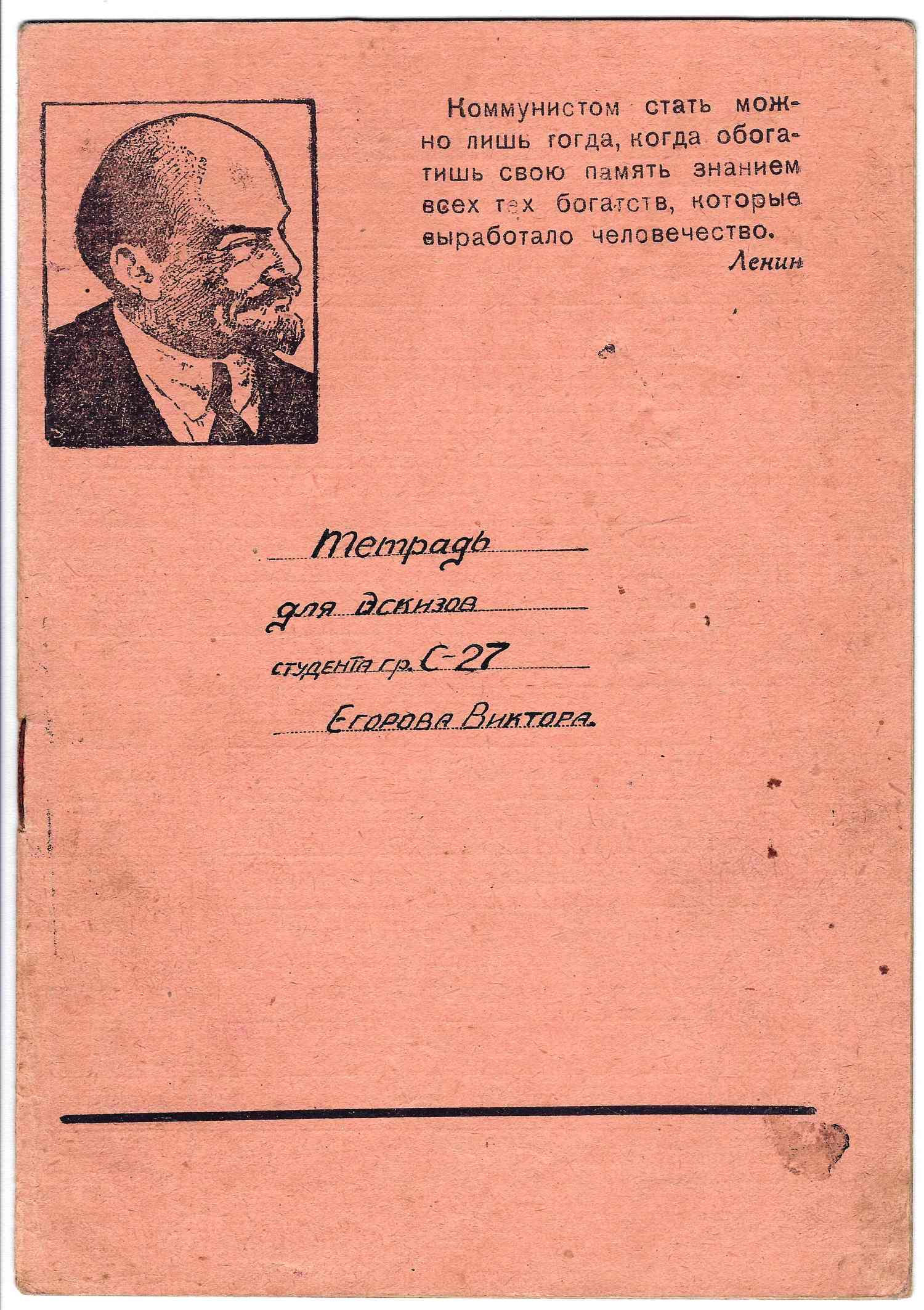 Тетрадь. СССР, 1930-е годы.
